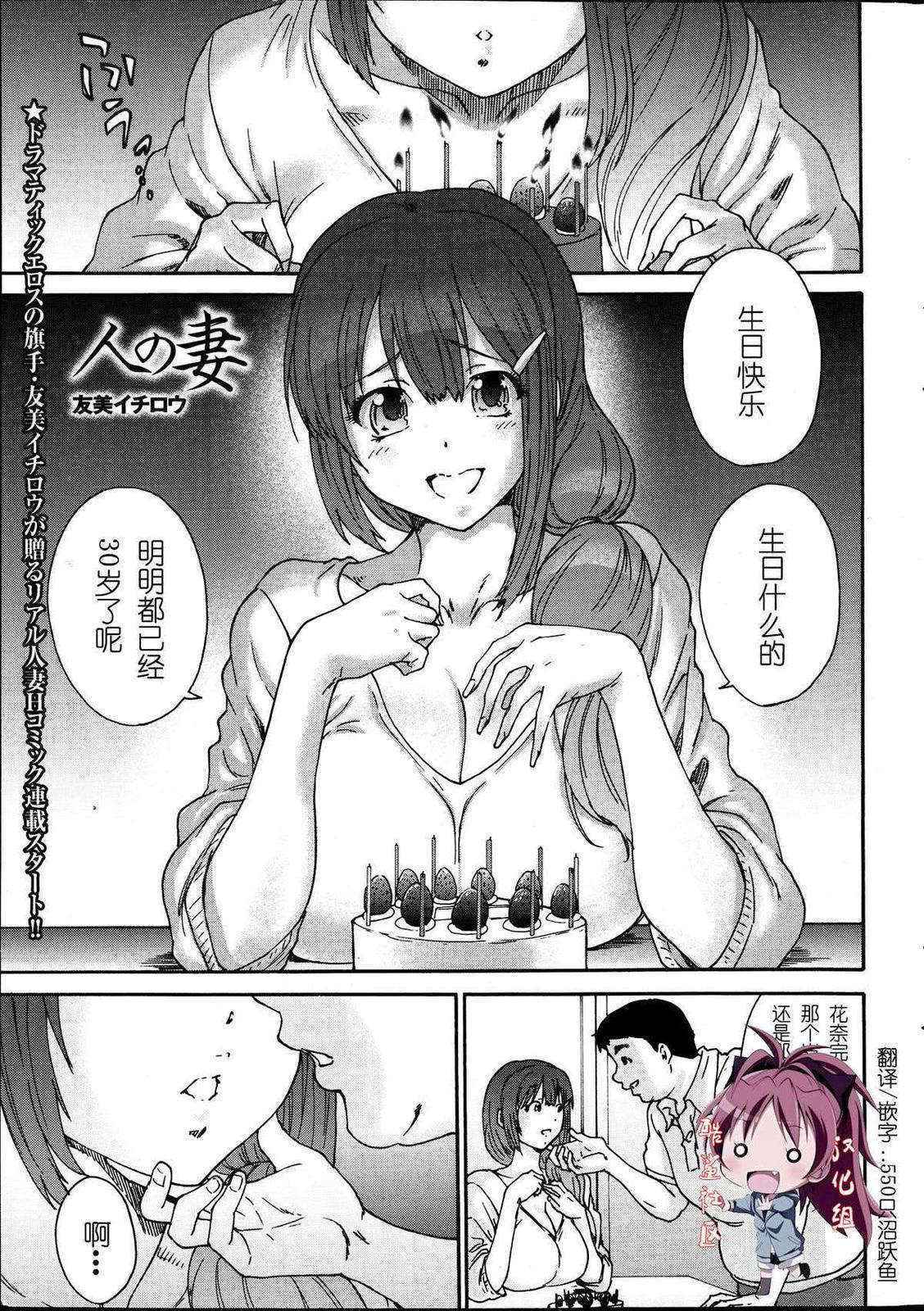 [Yumi Ichirou] Hito no Tsuma Ch. 1-10 END [Chinese] [酷鲨社区汉化组]