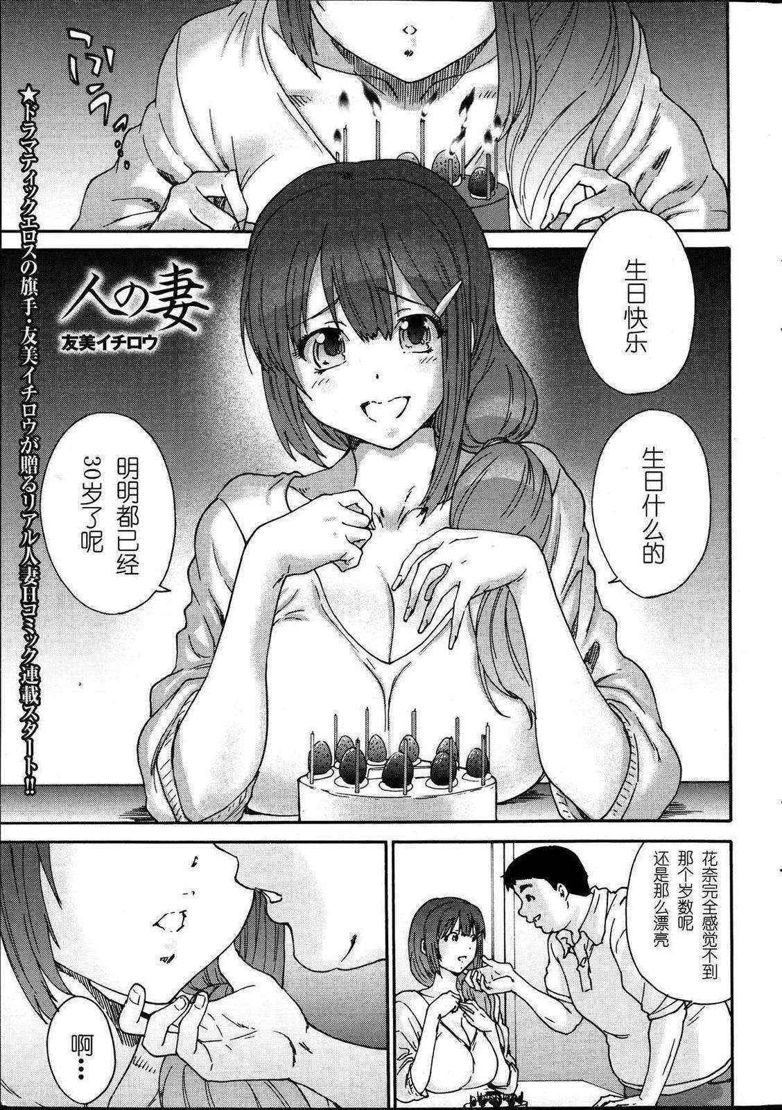 [Yumi Ichirou] Hito no Tsuma Ch. 1-10 END [Chinese] [酷鲨社区汉化组]