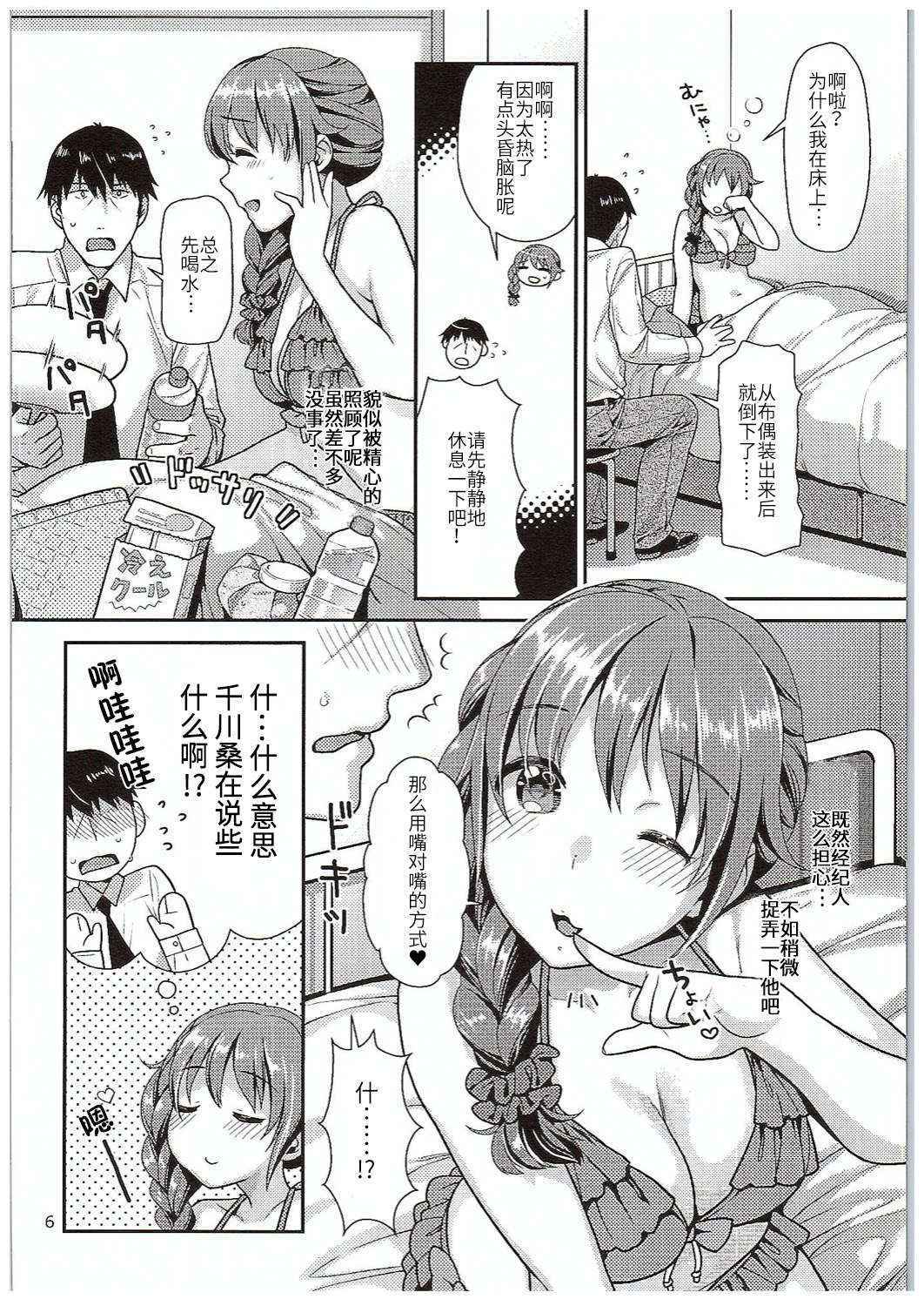 (COMIC1☆10) [Nekomataya (Nekomata Naomi)] Chihiro-san to Gusho Nure Shower Time (THE IDOLM@STER CINDERELLA GIRLS) [Chinese] [绅士仓库汉化]