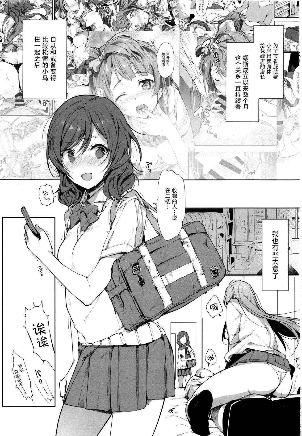 (COMIC1☆10) [Niji Seichou (Souji Hougu)] UR THE BEST!! (Love Live!) [Chinese] [脸肿汉化组]