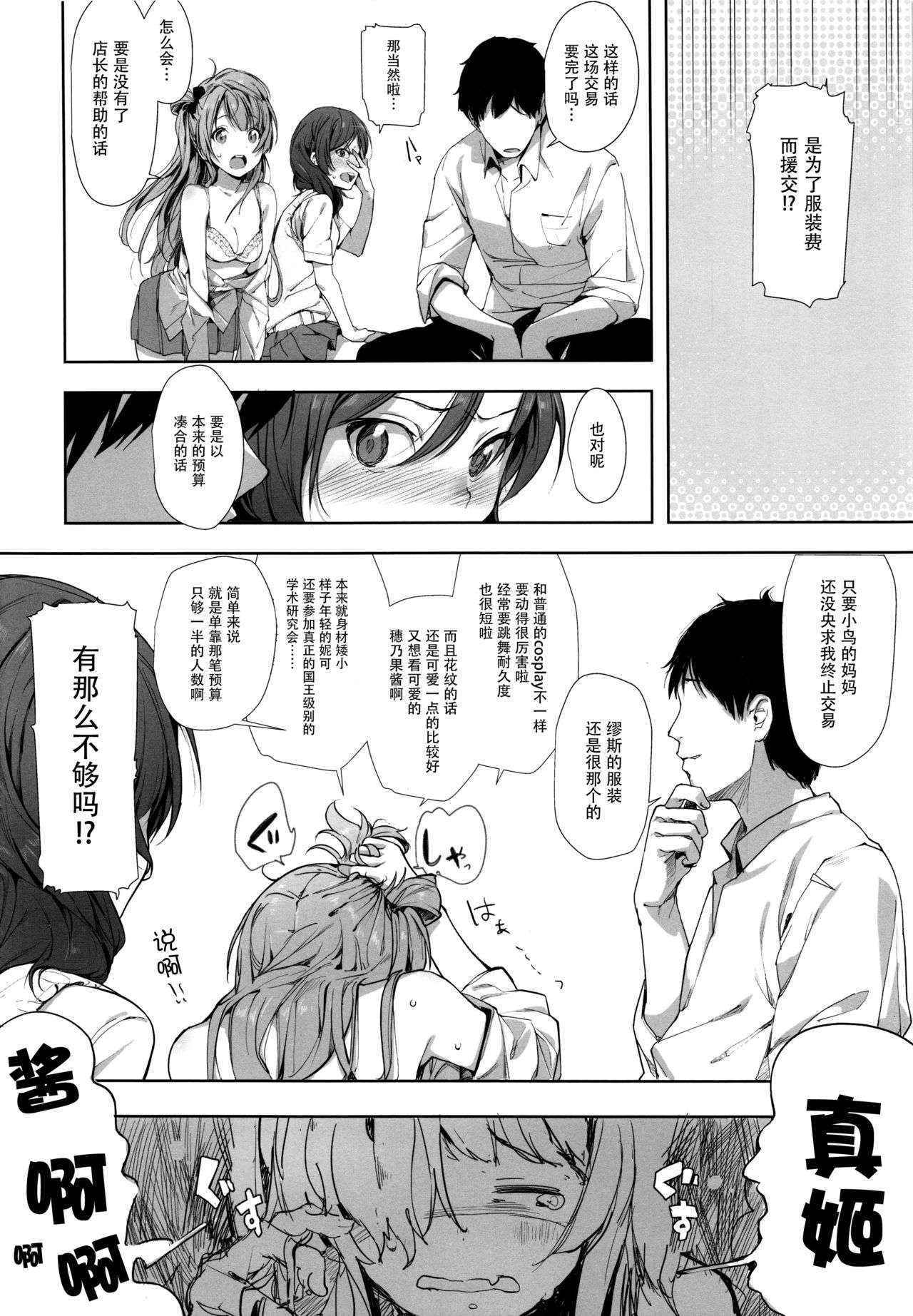 (COMIC1☆10) [Niji Seichou (Souji Hougu)] UR THE BEST!! (Love Live!) [Chinese] [脸肿汉化组]