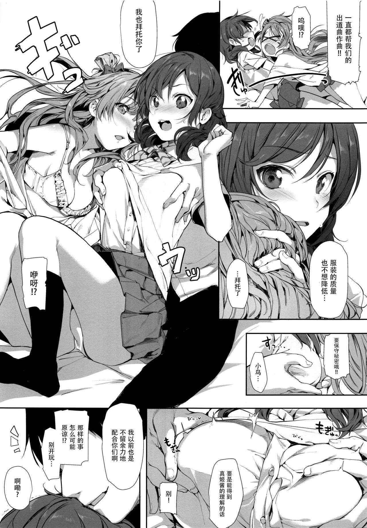 (COMIC1☆10) [Niji Seichou (Souji Hougu)] UR THE BEST!! (Love Live!) [Chinese] [脸肿汉化组]