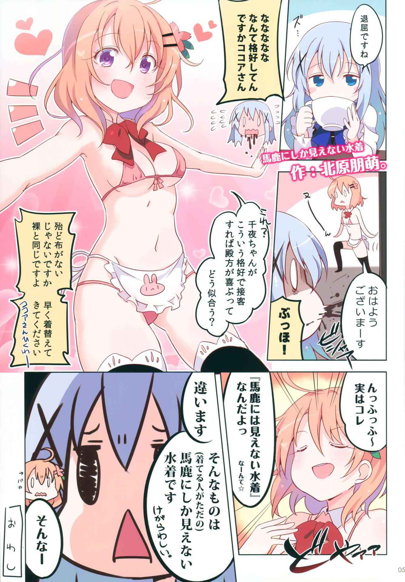 (COMIC1☆10) [Watagashi (Various)] GochiUsa Micro Bikini-bu ~GochiUsa Fan Book 3~ (Gochuumon wa Usagi desu ka?)