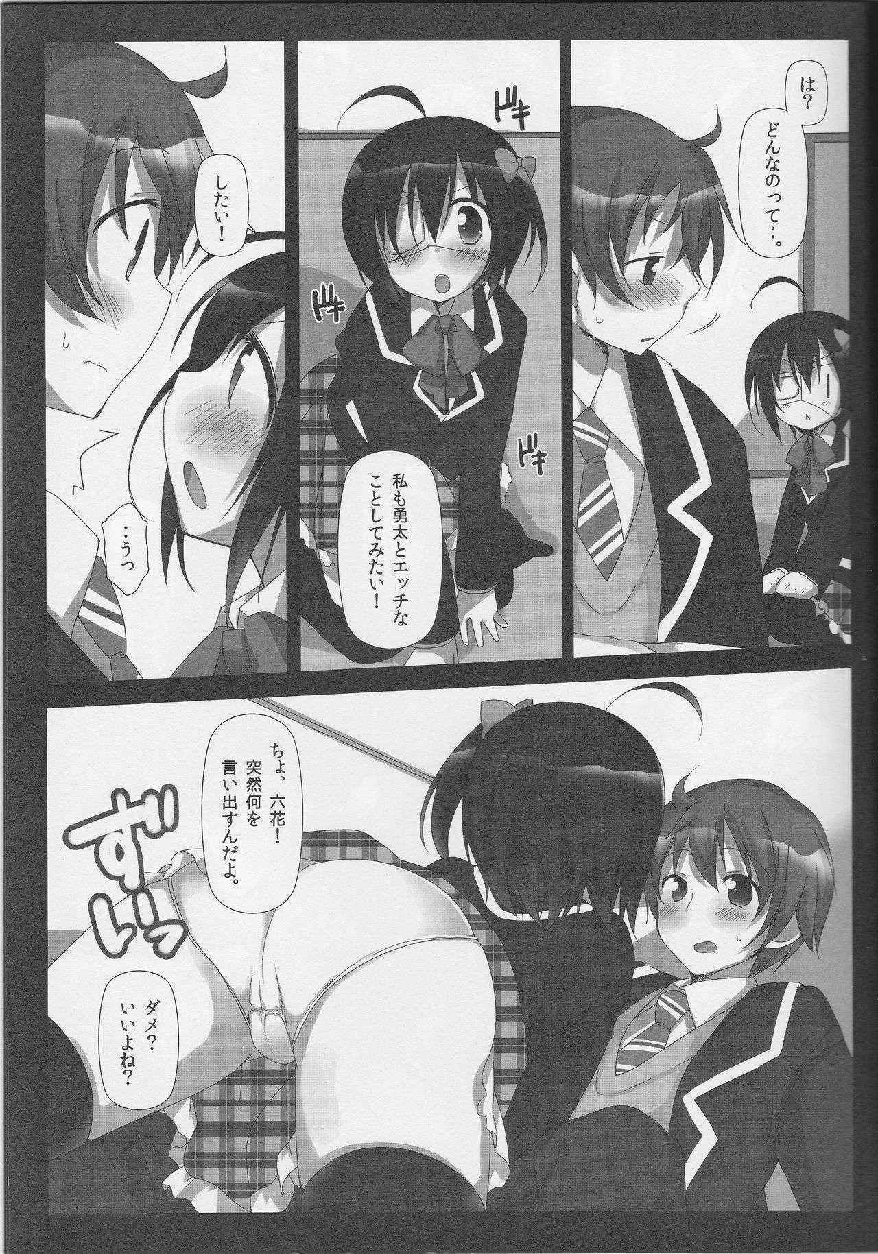 (C83) [Momo9 (Shiratama)] Kimi no Koto ga Shiritakute (Chuunibyou Demo Koi ga Shitai!)