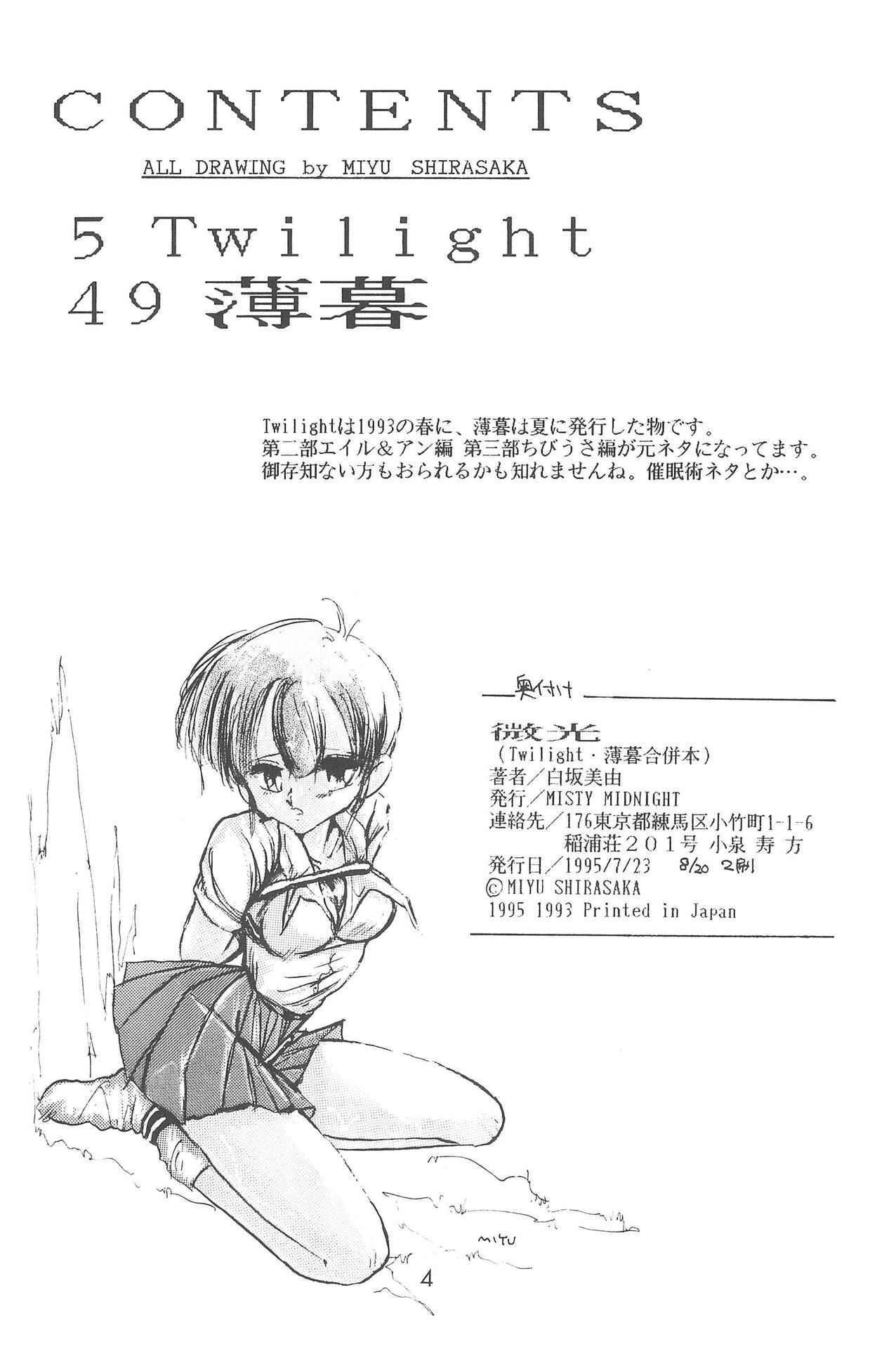 (C48 [Misty Midnight (Shirasaka Biyu)] Bikou (Bishoujo Senshi Sailor Moon)