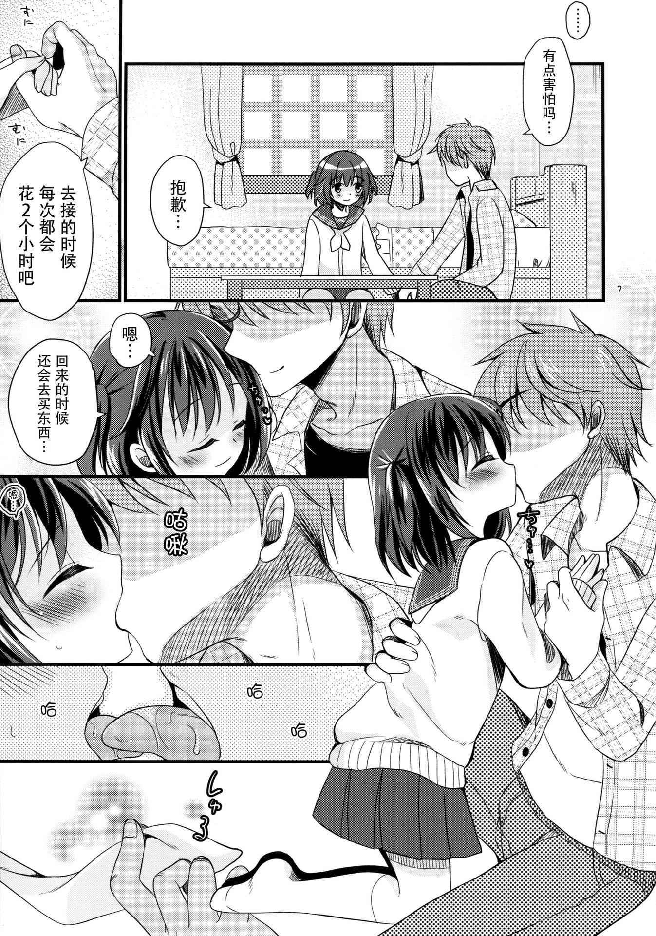 (COMIC1☆10) [Tamakakeya (Tamakake)] Houkago no Himitsu [Chinese] [脸肿汉化组]