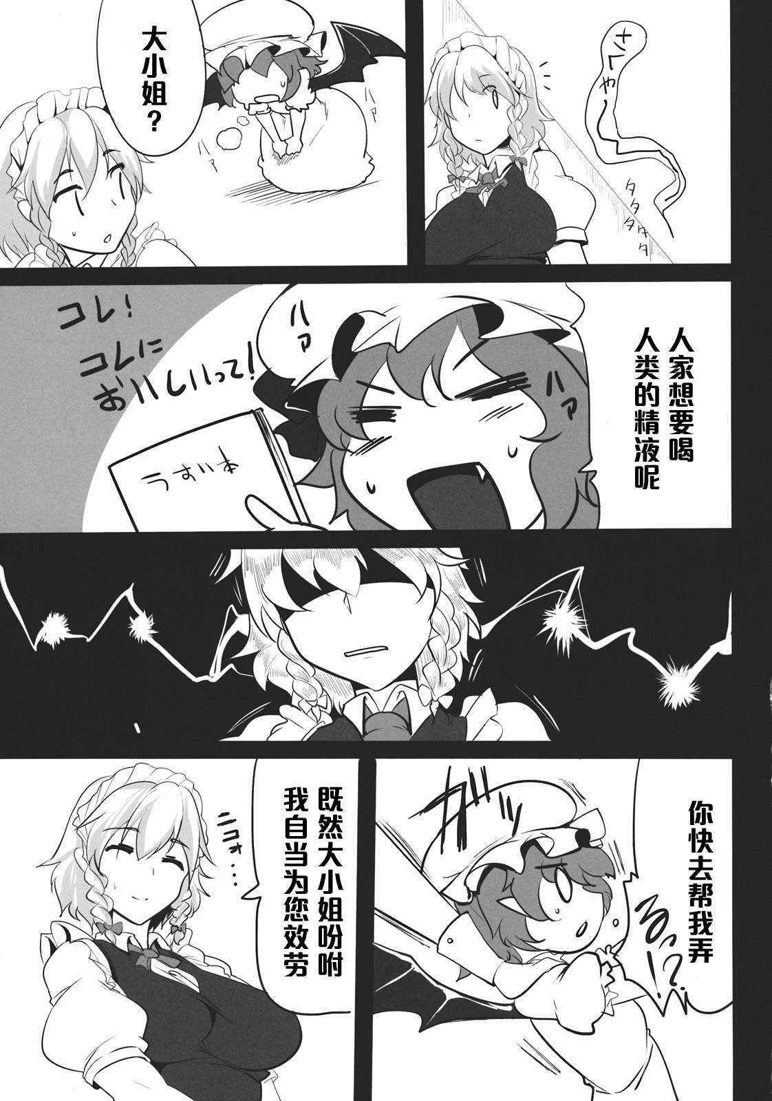 (Reitaisai 9) [Hisagoya (Momio)] Sakuya (Touhou Project) [Chinese] [黑条汉化]