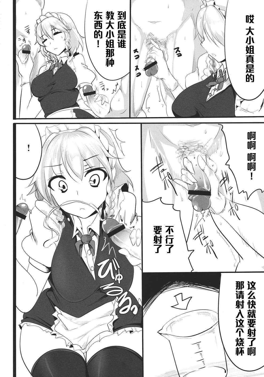 (Reitaisai 9) [Hisagoya (Momio)] Sakuya (Touhou Project) [Chinese] [黑条汉化]