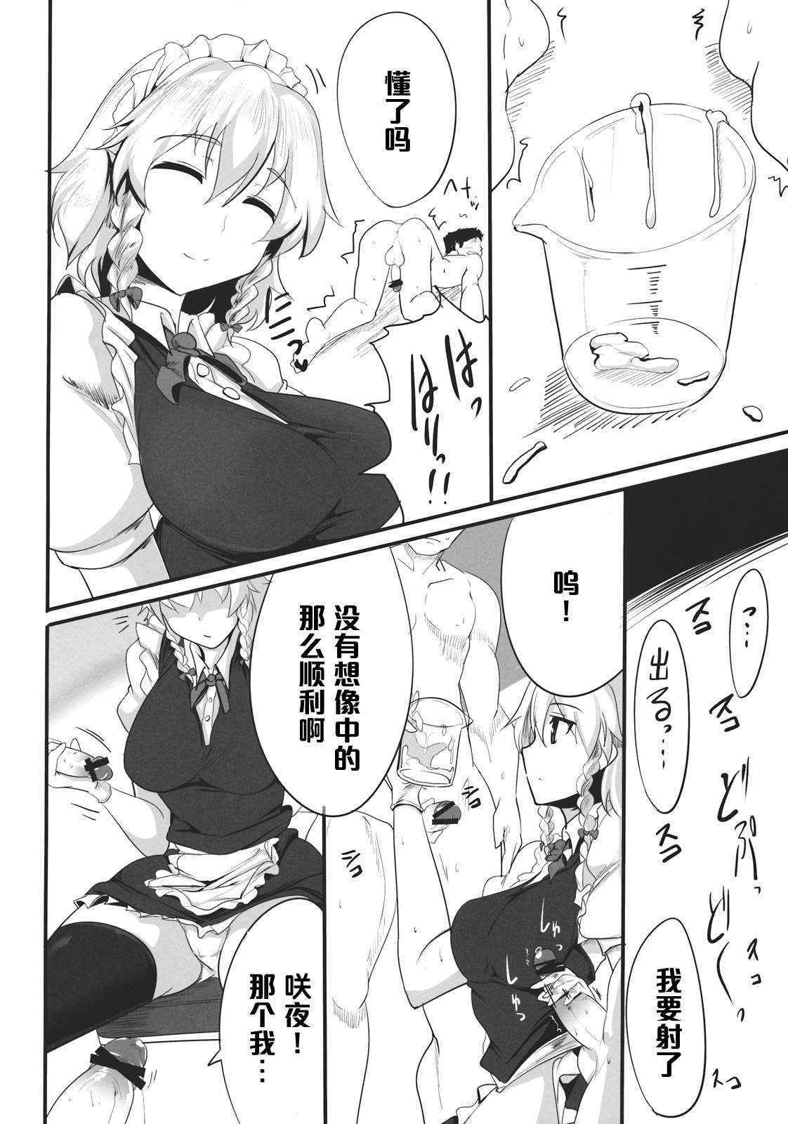 (Reitaisai 9) [Hisagoya (Momio)] Sakuya (Touhou Project) [Chinese] [黑条汉化]