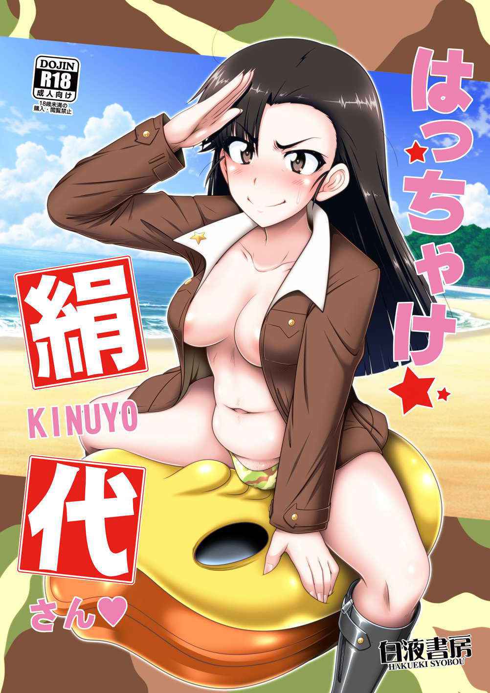 [Hakueki Shobou (A-Teru Haito)] Hacchake Kinuyo-san (Girls und Panzer) [Digital]