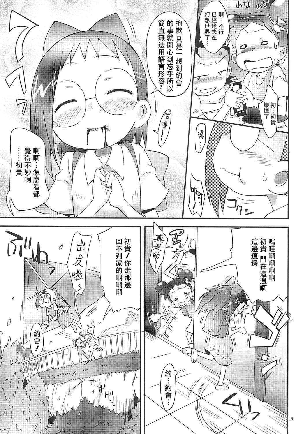 (C83) [Status Doku (Isawa Nohri)] Ojapyu! (Ojamajo Doremi) [Chinese] [BW个人汉化]