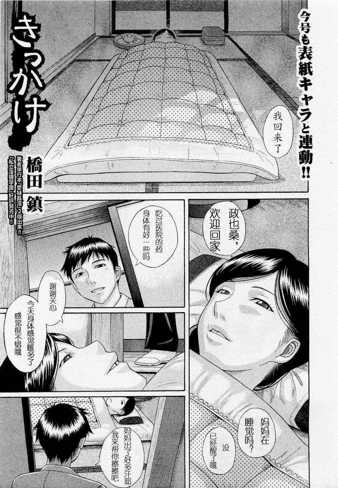 [Hashida Mamoru] Kikkake (COMIC Shingeki 2012-02) [Chinese] [Decensored]