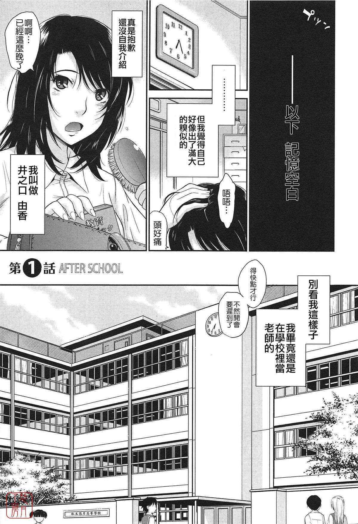 [Tsukino Jyogi] After School [Chinese] [悠月工房]