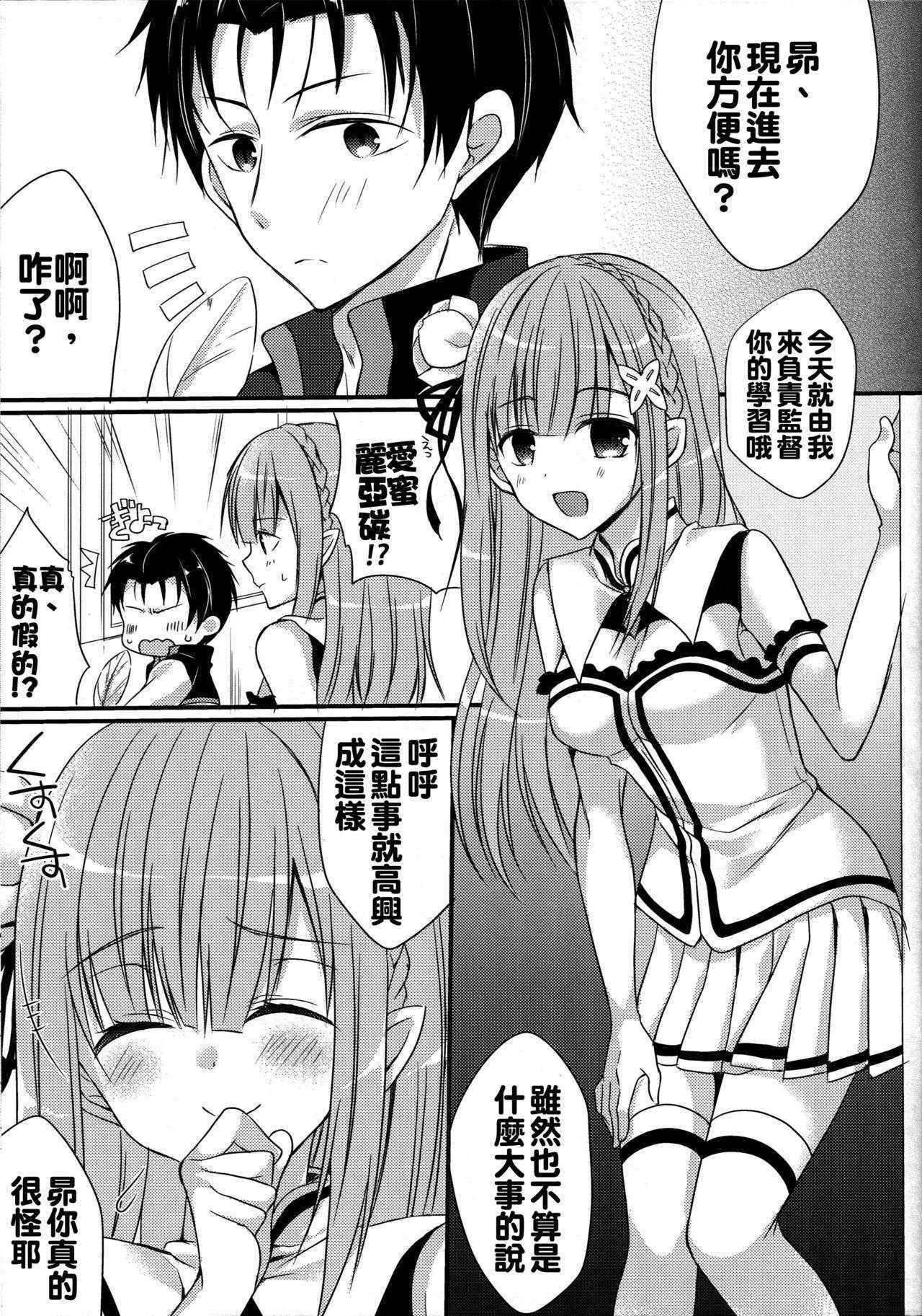 (COMIC1☆10) [Gachapin Mukku. (Mukai Kiyoharu)] Yume de Aetara (Re:Zero Kara Hajimeru Isekai Seikatsu) [Chinese] [oo君個人漢化]