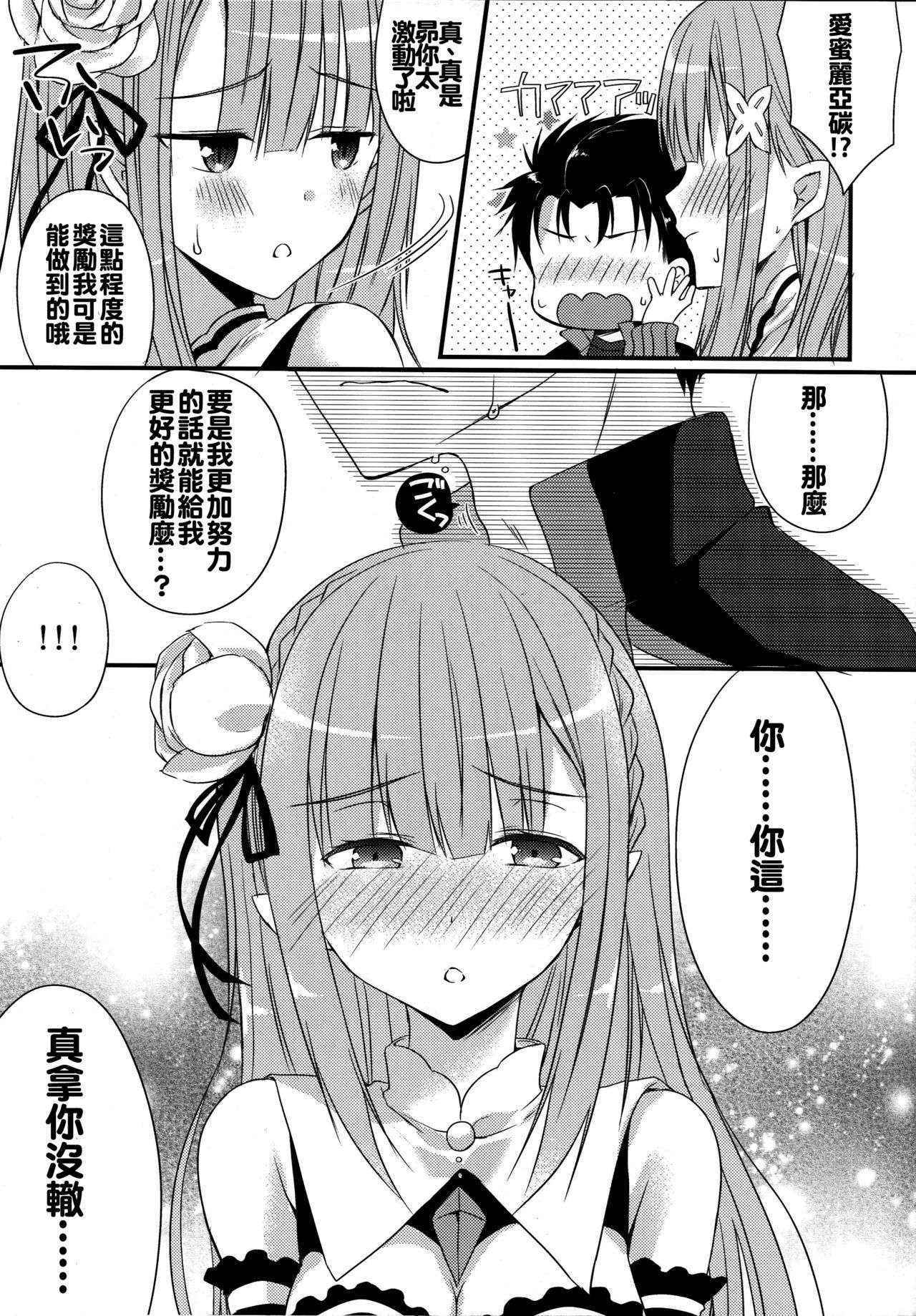 (COMIC1☆10) [Gachapin Mukku. (Mukai Kiyoharu)] Yume de Aetara (Re:Zero Kara Hajimeru Isekai Seikatsu) [Chinese] [oo君個人漢化]