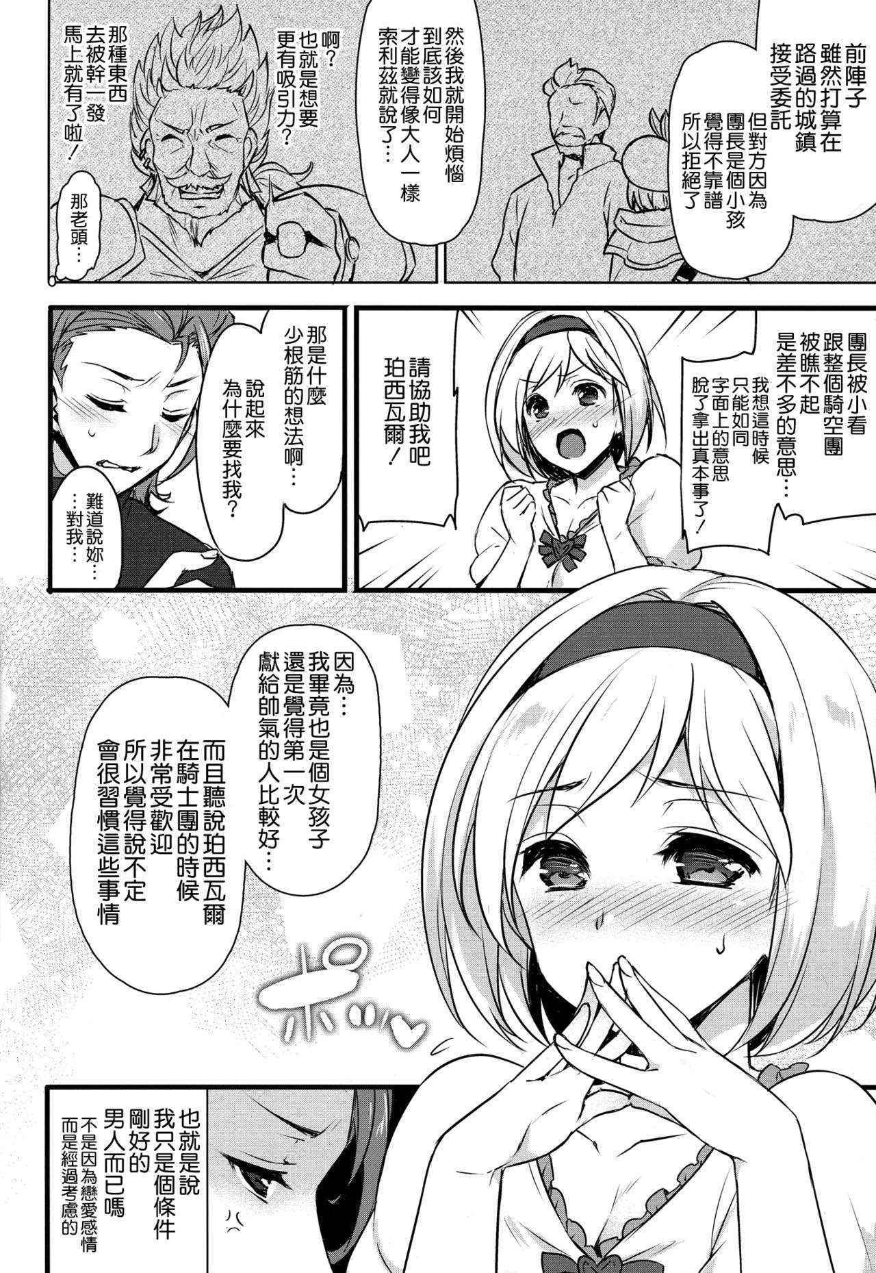 (ToreTama002) [Himeya (Abe Inori)] Djeeta-chan to Entei ga Sukebe suru (Granblue Fantasy) [Chinese] [空気系☆漢化]