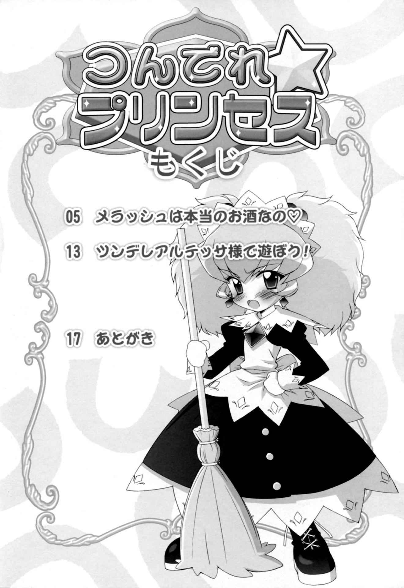 (Princess Festa 2) [Furaipan Daimaou (Chouchin Ankou)] Tsundere Princess (Fushigiboshi no Futagohime) [English] [Mariannana]