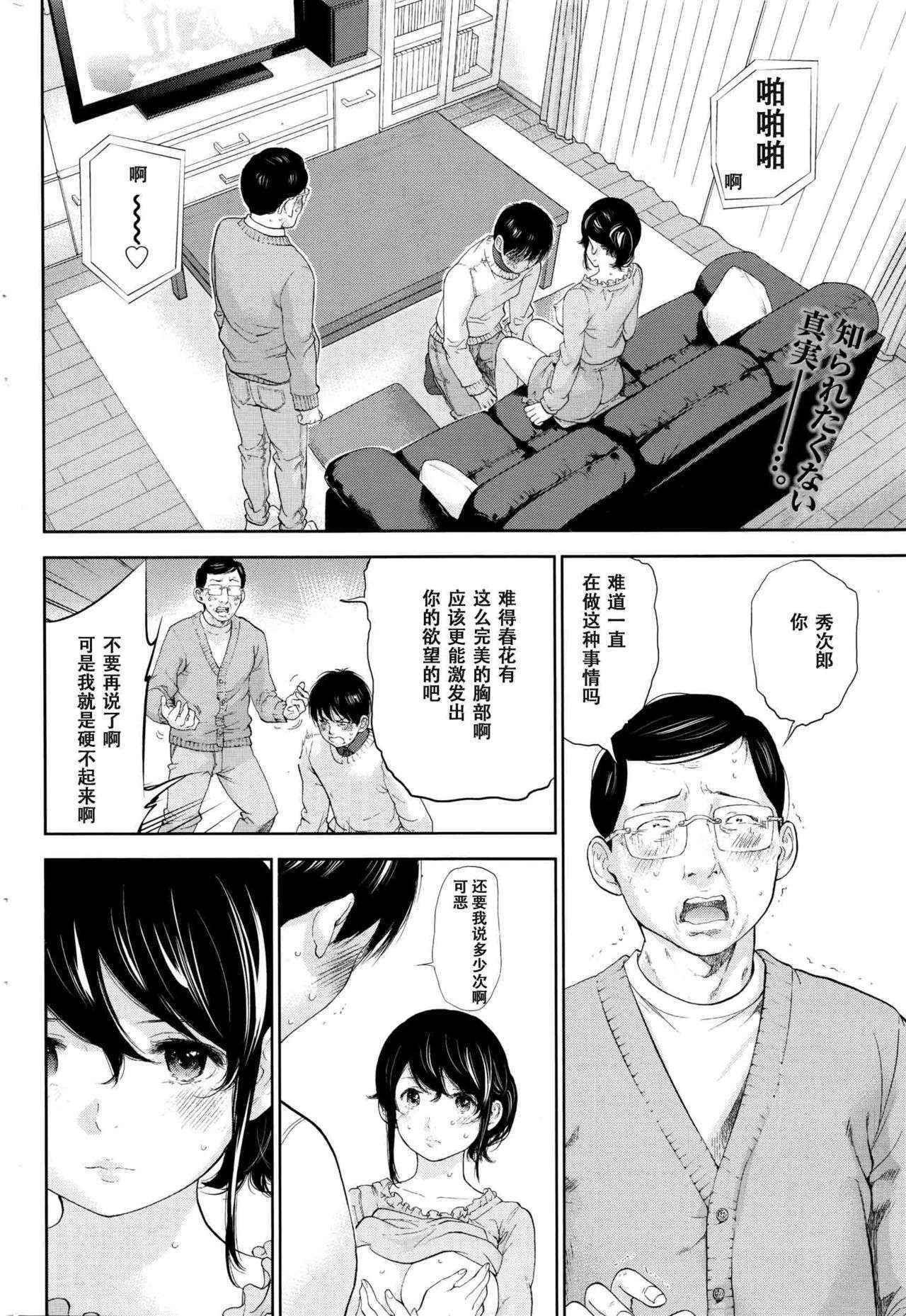 [Shikishiro Konomi] Netoraserare Ch. 24 [Chinese] [濛濛1汉化]