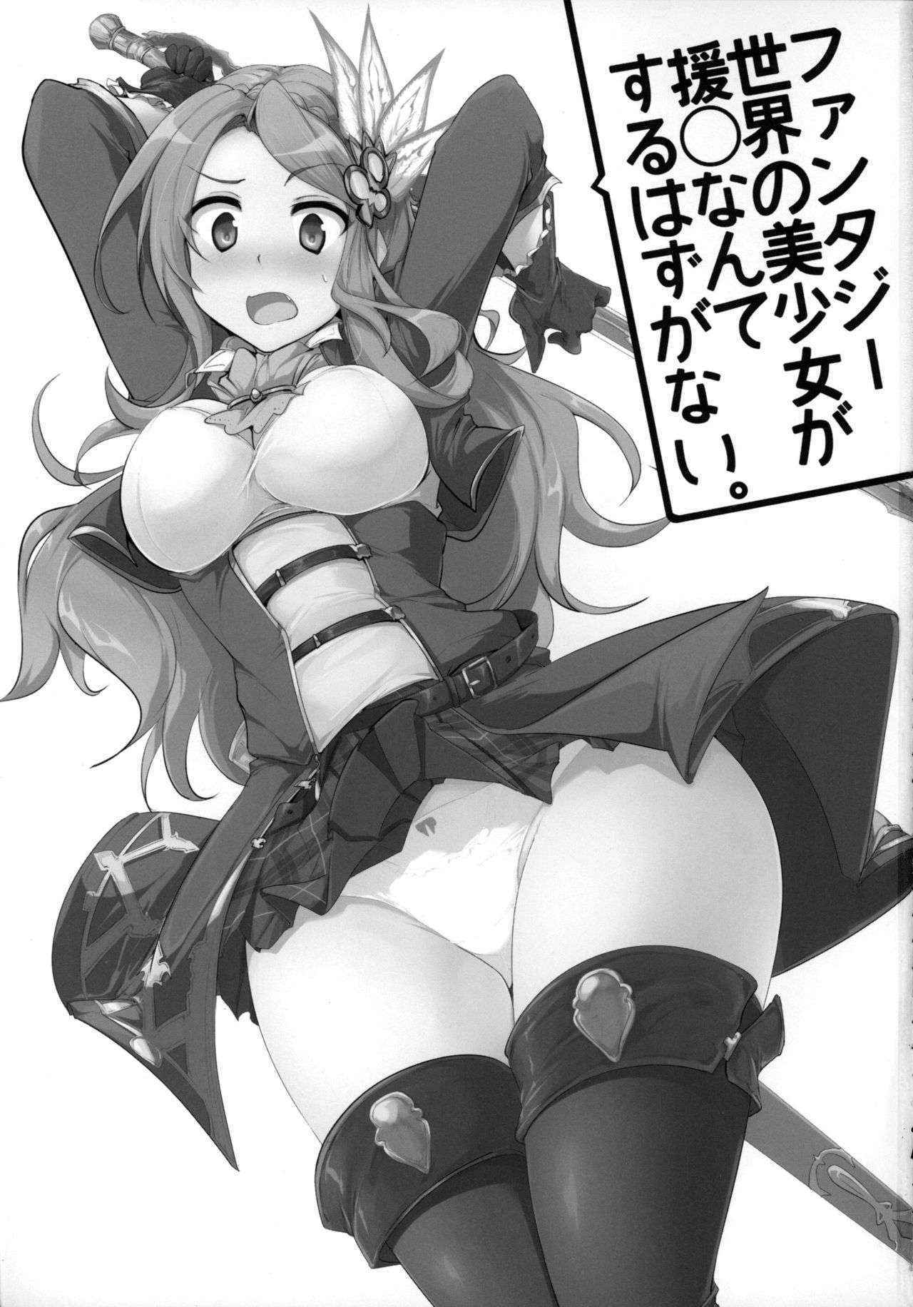 (COMIC1☆9) [Hisagoya (Momio)] Fantasy Sekai no Bishoujo ga Enkou Nante Suru Hazu ga Nai. (Granblue Fantasy) [Chinese] [黑条汉化]