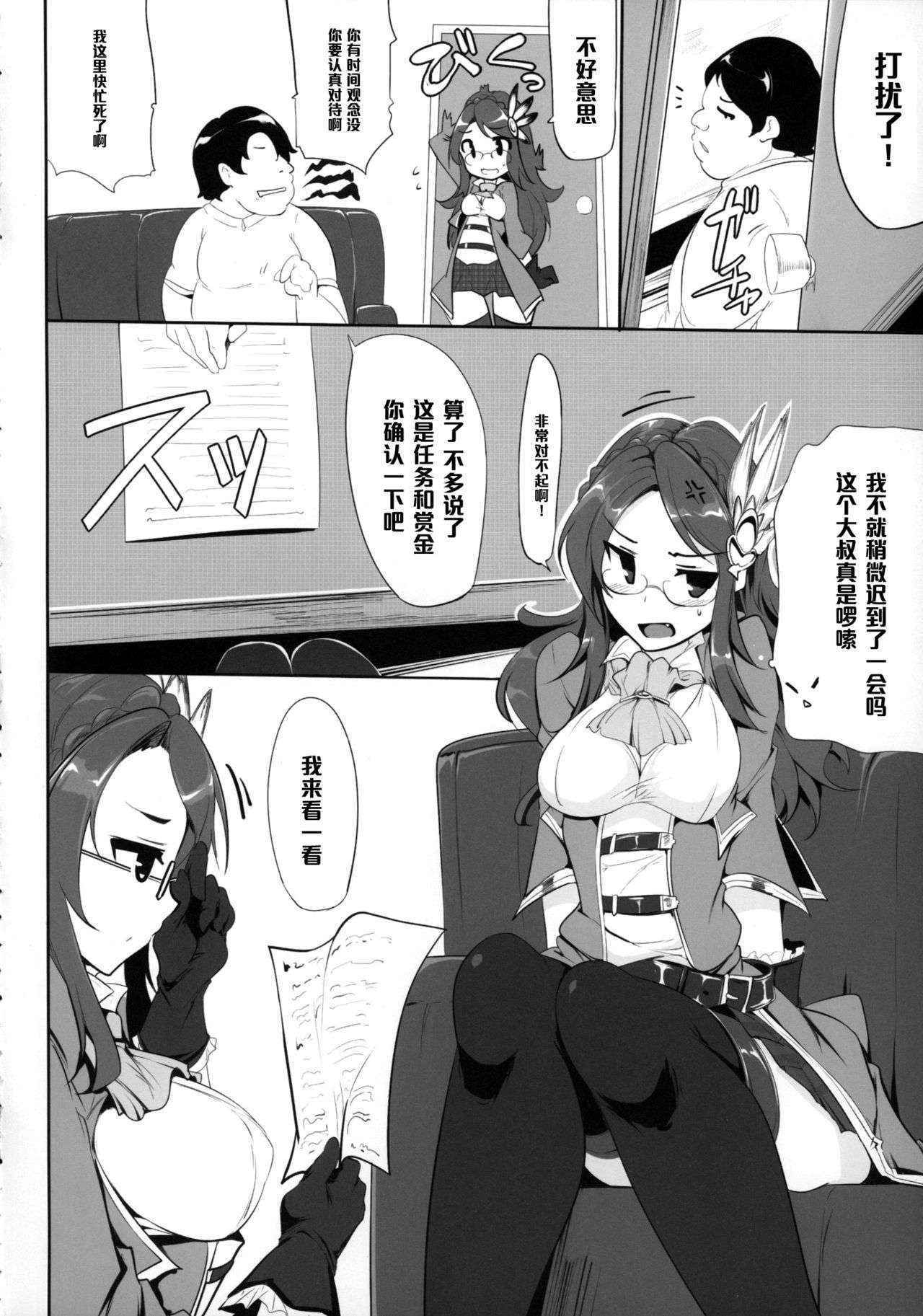 (COMIC1☆9) [Hisagoya (Momio)] Fantasy Sekai no Bishoujo ga Enkou Nante Suru Hazu ga Nai. (Granblue Fantasy) [Chinese] [黑条汉化]