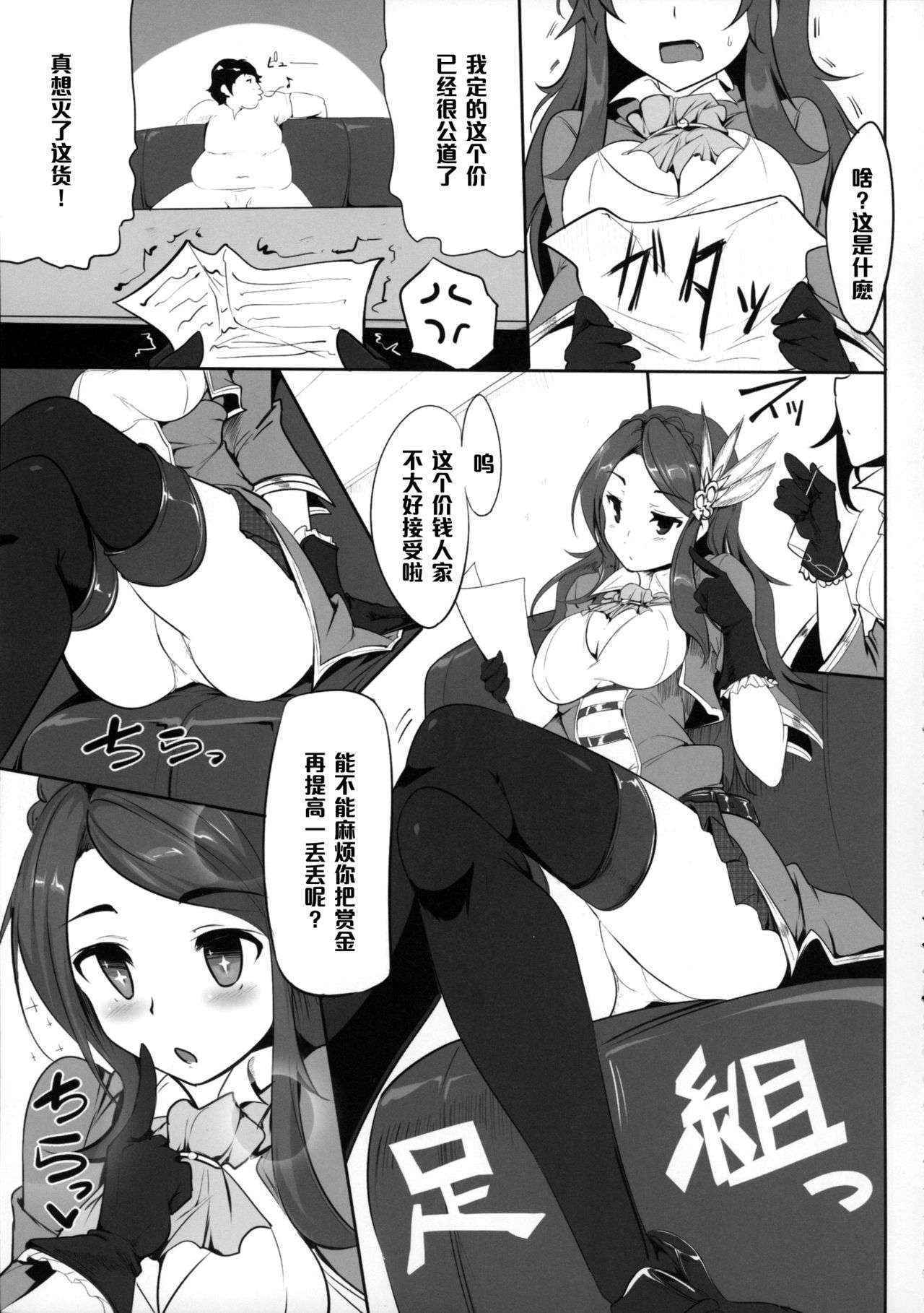 (COMIC1☆9) [Hisagoya (Momio)] Fantasy Sekai no Bishoujo ga Enkou Nante Suru Hazu ga Nai. (Granblue Fantasy) [Chinese] [黑条汉化]