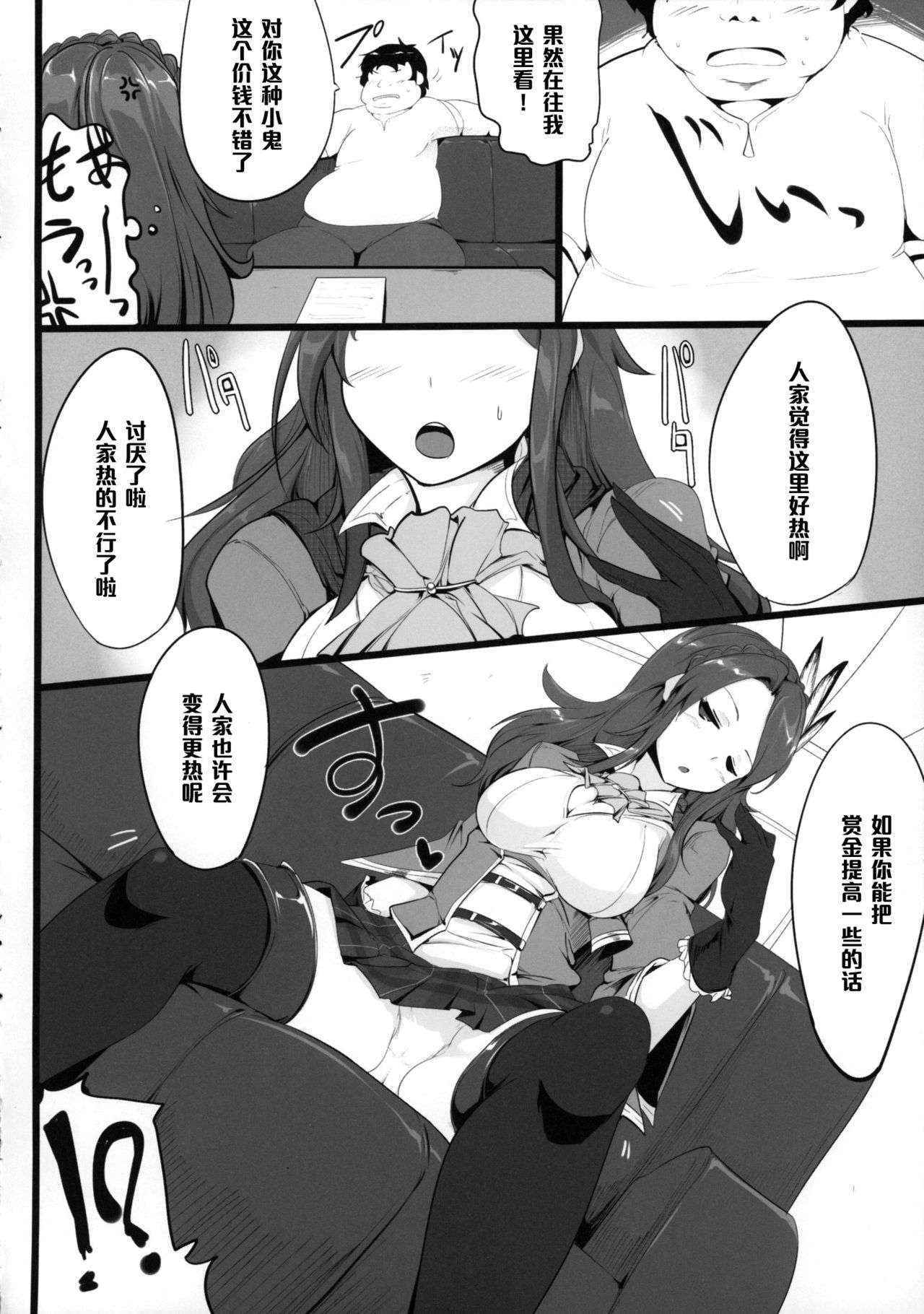 (COMIC1☆9) [Hisagoya (Momio)] Fantasy Sekai no Bishoujo ga Enkou Nante Suru Hazu ga Nai. (Granblue Fantasy) [Chinese] [黑条汉化]