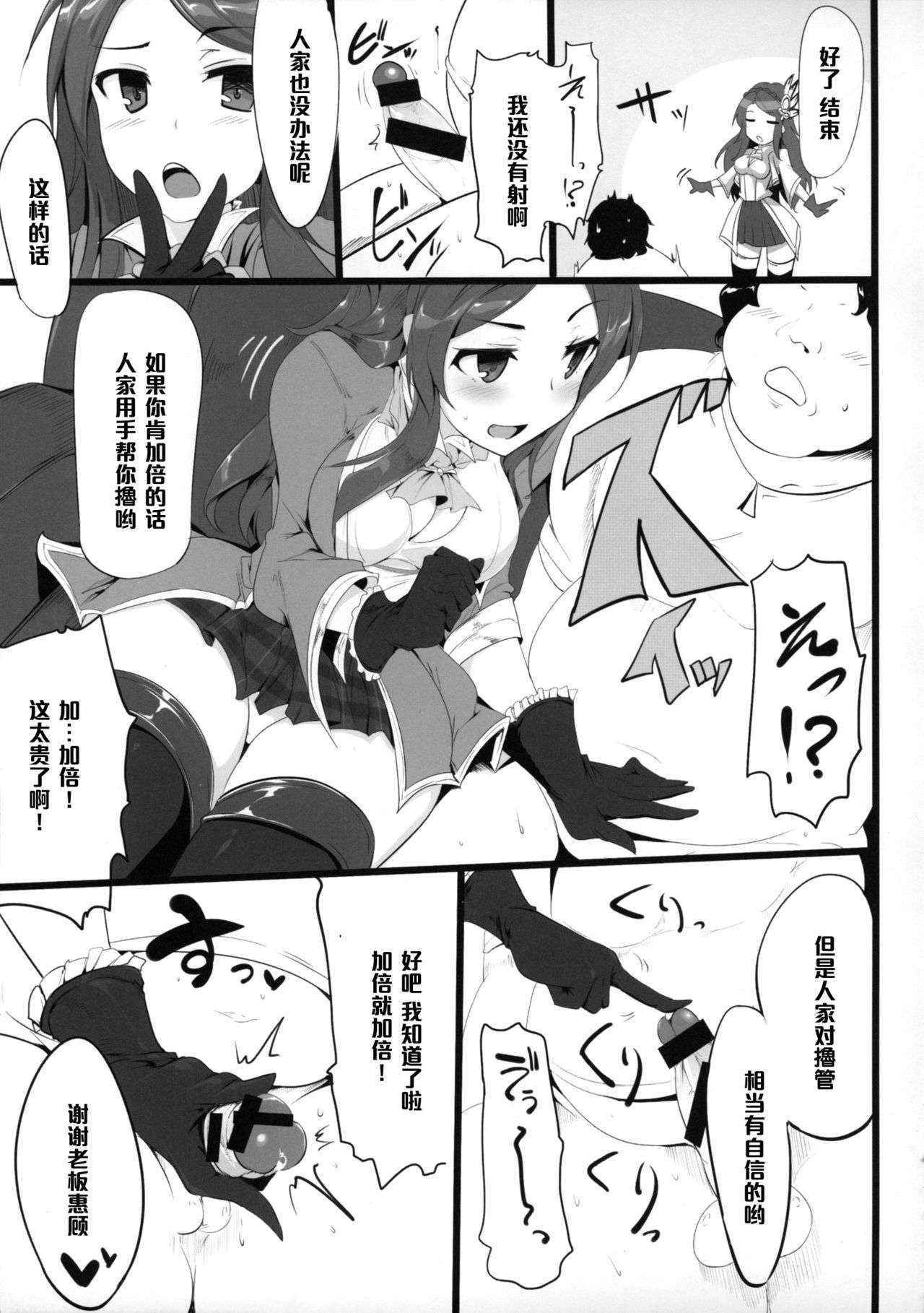 (COMIC1☆9) [Hisagoya (Momio)] Fantasy Sekai no Bishoujo ga Enkou Nante Suru Hazu ga Nai. (Granblue Fantasy) [Chinese] [黑条汉化]