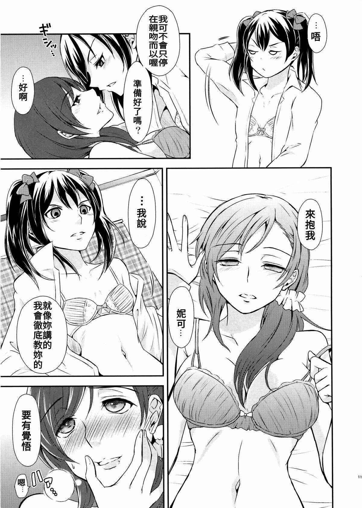 (C87) [Fireworks (Syutaro)] Koi-Musubi (Love Live!) [Chinese]