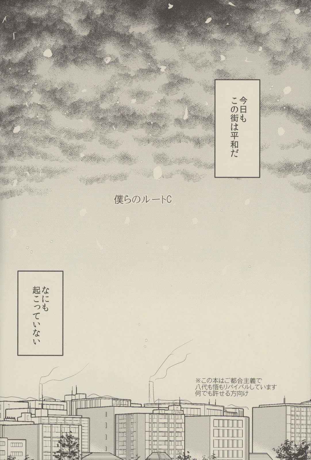 (SUPER25) [Tasaba (Shimesaba)] Bokura no Route C (Boku dake ga Inai Machi)