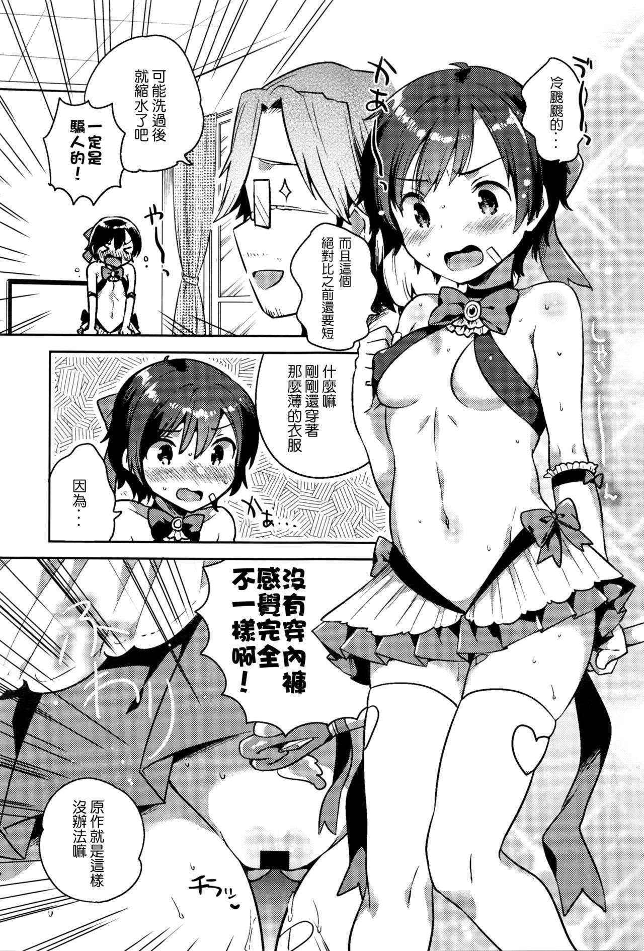 [Ichihaya] Boku no Magical Skirt (COMIC Anthurium 037 2016-05) [Chinese] [壞L粉個人漢化]