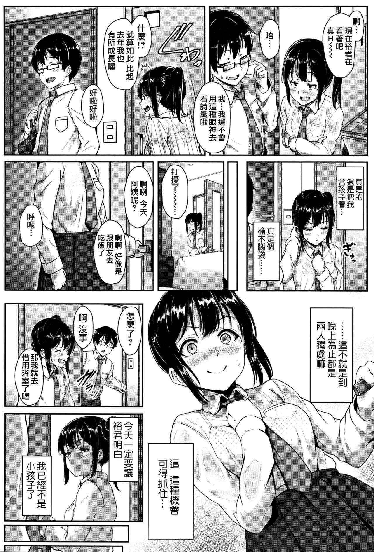 [Aoi Tiduru] Step up？ (COMIC Koh Vol.8) [Chinese] [夢之行蹤漢化組]