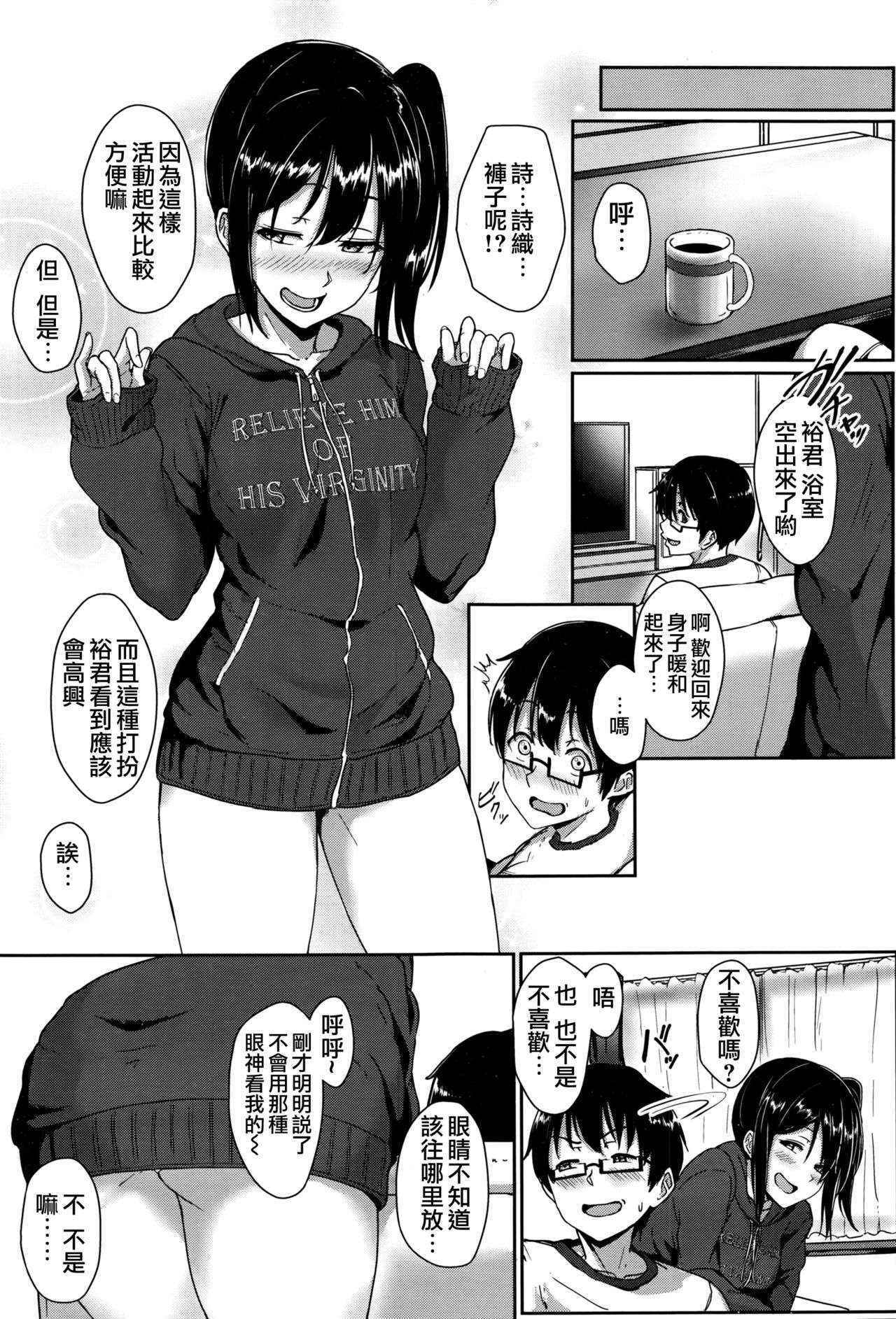 [Aoi Tiduru] Step up？ (COMIC Koh Vol.8) [Chinese] [夢之行蹤漢化組]