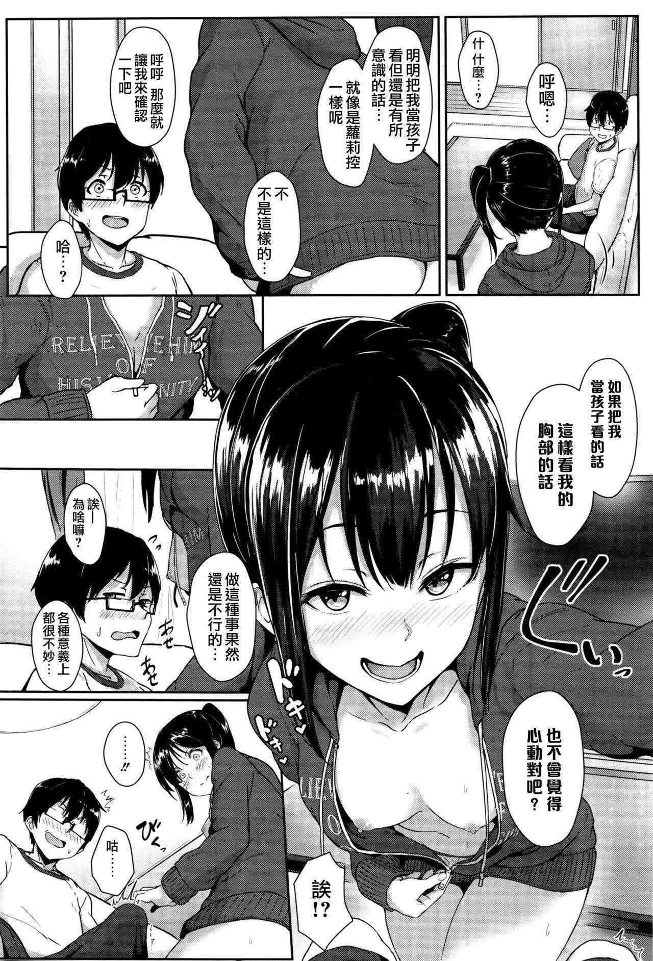 [Aoi Tiduru] Step up？ (COMIC Koh Vol.8) [Chinese] [夢之行蹤漢化組]