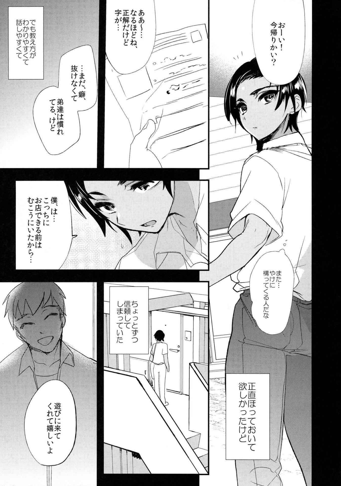 (COMIC1☆10) [Mine Noujou (Mine Mura)] Kore wa Futsuu no Koto dakara