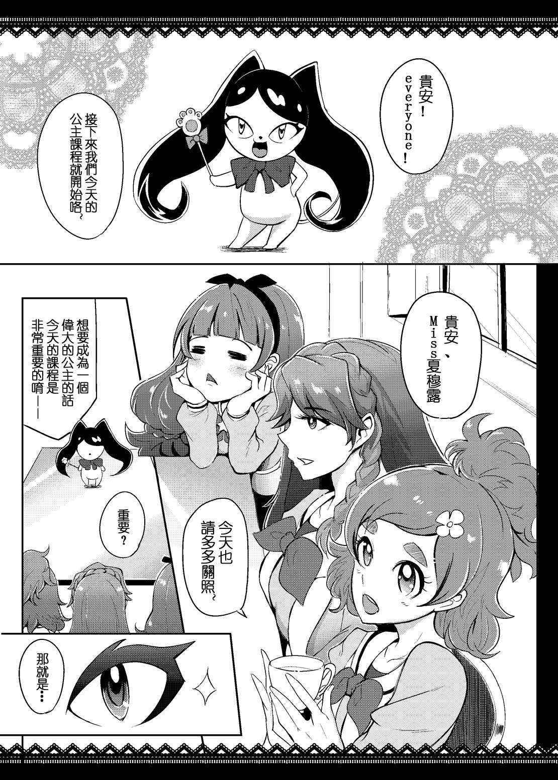 (C88) [SOUND MILK (Otochichi)] Princess Sakusei Lesson (Go! Princess PreCure) [Chinese] [沒有漢化]