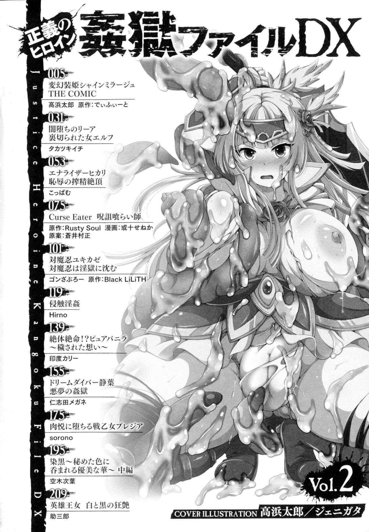 [Anthology] Seigi no Heroine Kangoku File DX Vol. 2