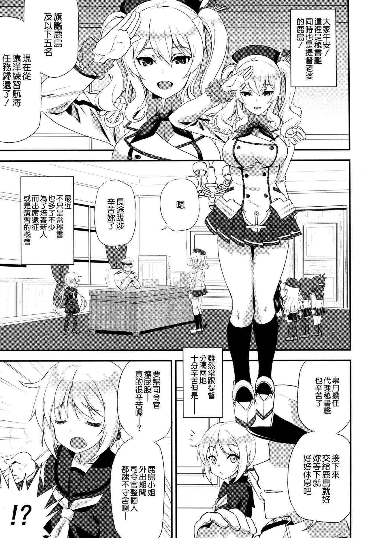 (COMIC1☆10) [INFINITY DRIVE (Kyougoku Shin)] Watashi, Teitoku-san no Oyome-san desu kara 2 (Kantai Collection -KanColle-) [Chinese] [空気系☆漢化]