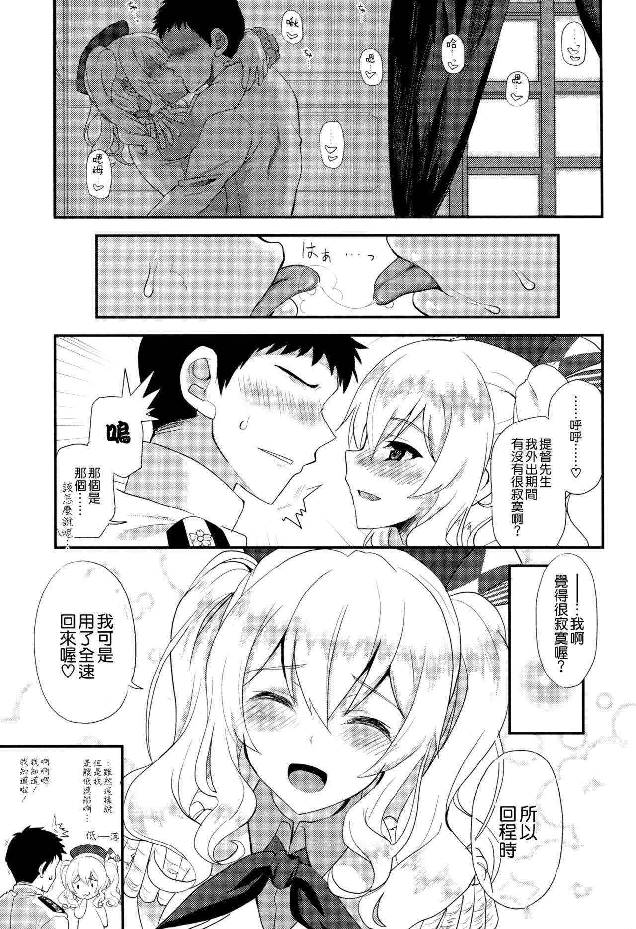 (COMIC1☆10) [INFINITY DRIVE (Kyougoku Shin)] Watashi, Teitoku-san no Oyome-san desu kara 2 (Kantai Collection -KanColle-) [Chinese] [空気系☆漢化]