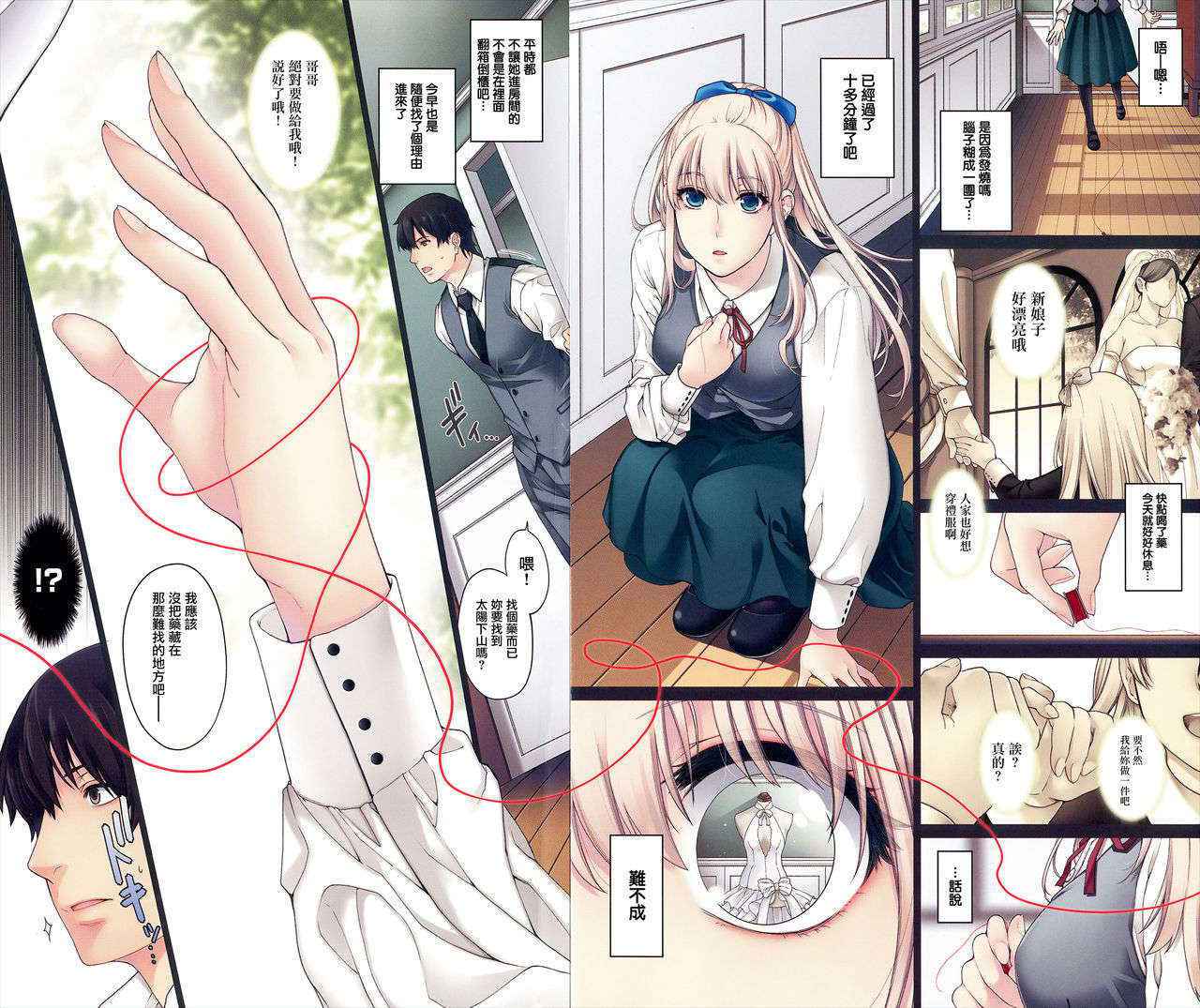 [Hiyoshi Hana] Chigiri to Musubi no Houteishiki (COMIC ExE 01) [Chinese] [無邪気漢化組]