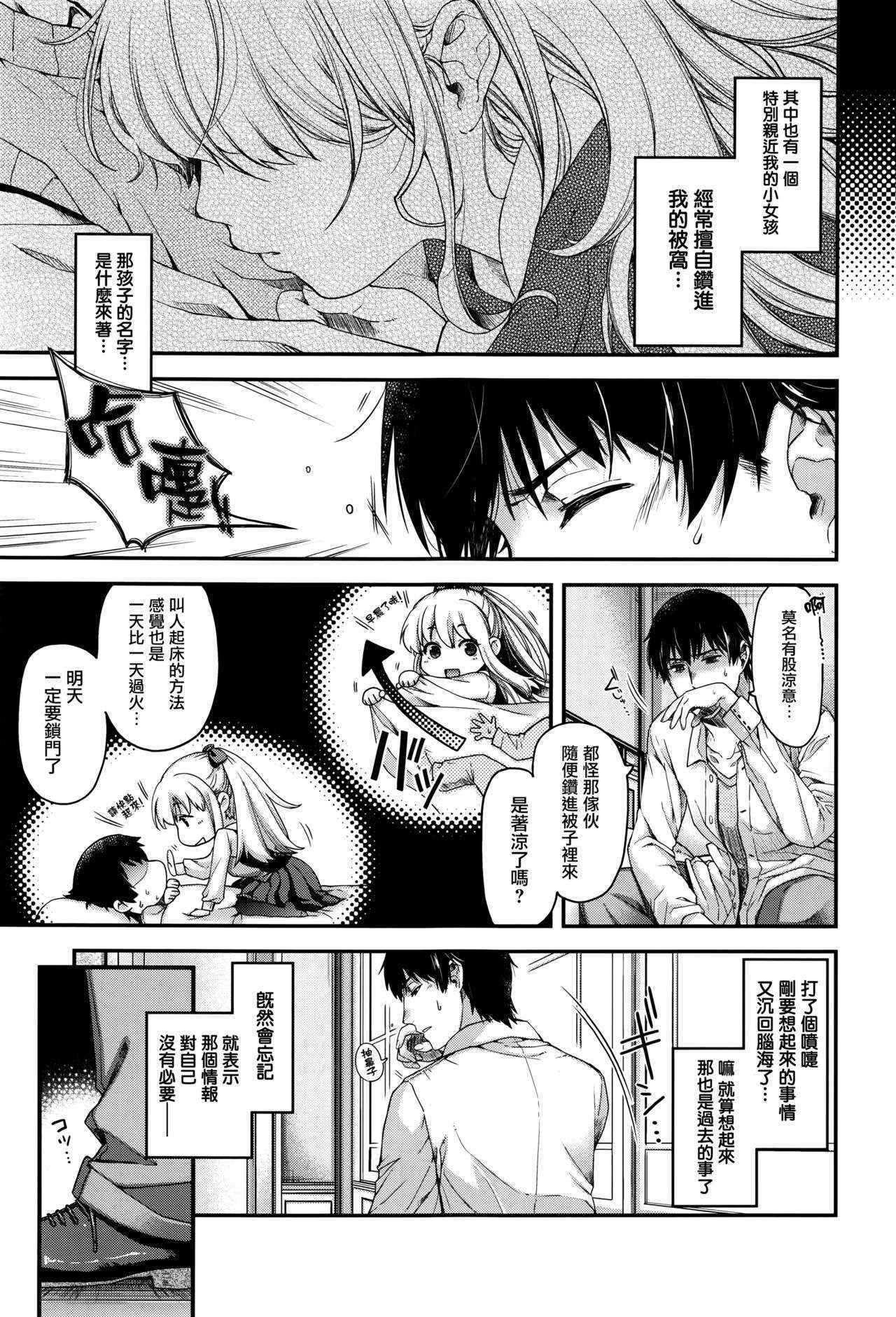 [Hiyoshi Hana] Chigiri to Musubi no Houteishiki (COMIC ExE 01) [Chinese] [無邪気漢化組]