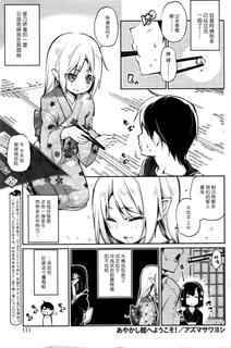 [Azuma Sawayoshi] Ayakashi-kan e Youkoso! Ch. 7 (COMIC HOTMILK 2016-05) [Chinese] [btboy12个人汉化]