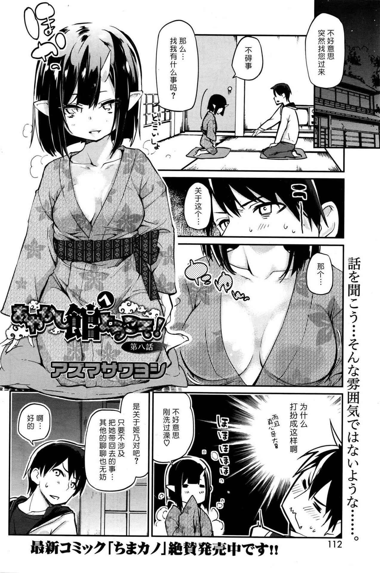 [Azuma Sawayoshi] Ayakashi-kan e Youkoso! Ch. 7 (COMIC HOTMILK 2016-05) [Chinese] [btboy12个人汉化]