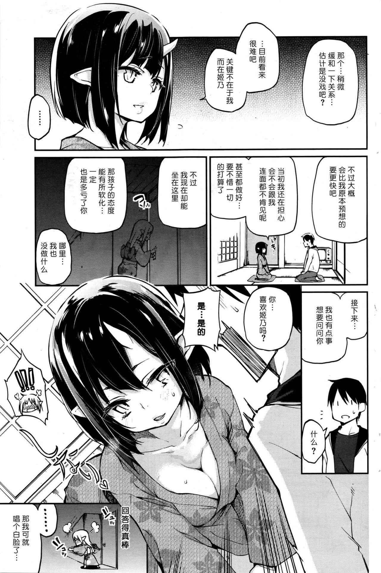 [Azuma Sawayoshi] Ayakashi-kan e Youkoso! Ch. 7 (COMIC HOTMILK 2016-05) [Chinese] [btboy12个人汉化]