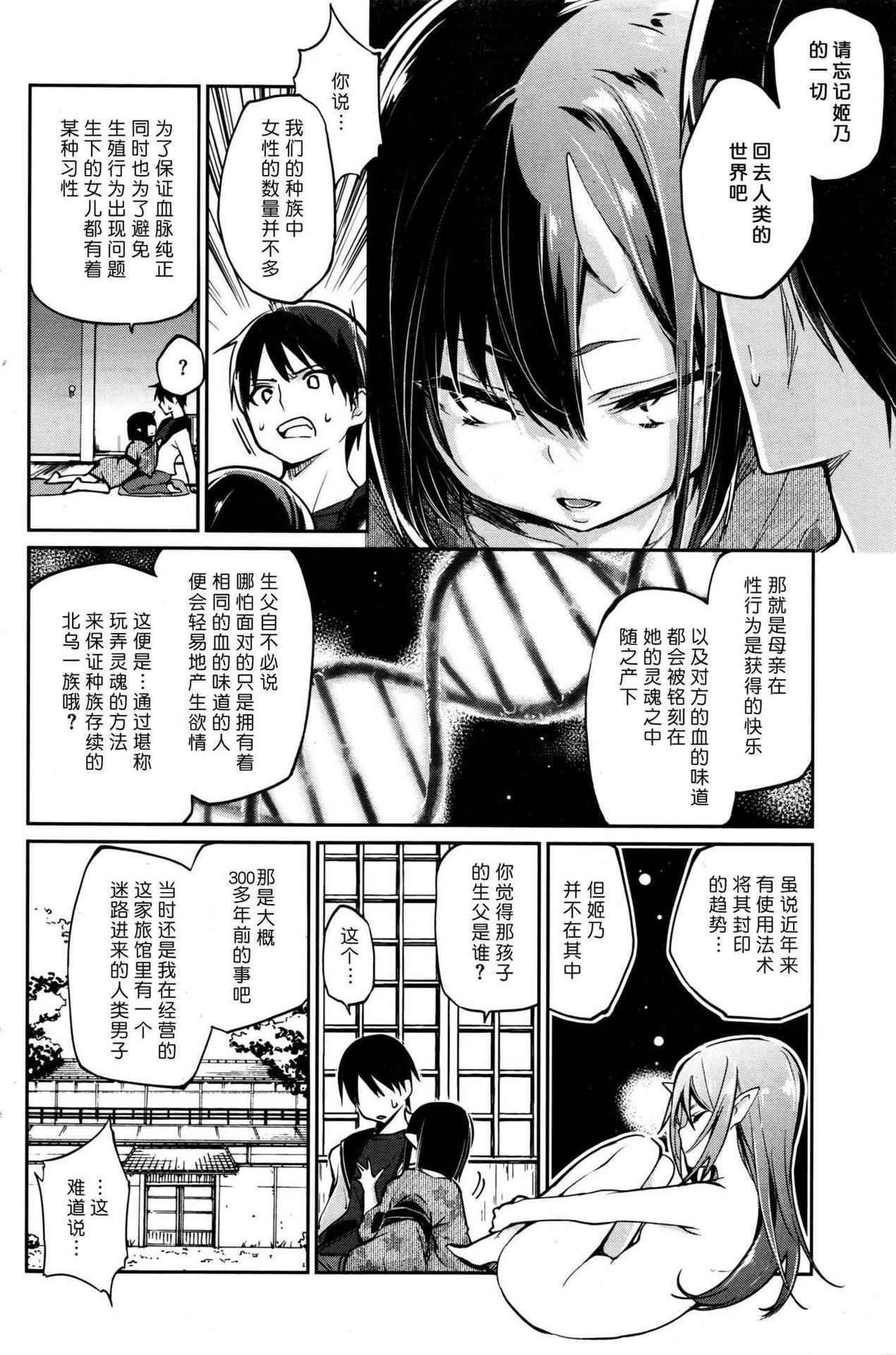 [Azuma Sawayoshi] Ayakashi-kan e Youkoso! Ch. 7 (COMIC HOTMILK 2016-05) [Chinese] [btboy12个人汉化]