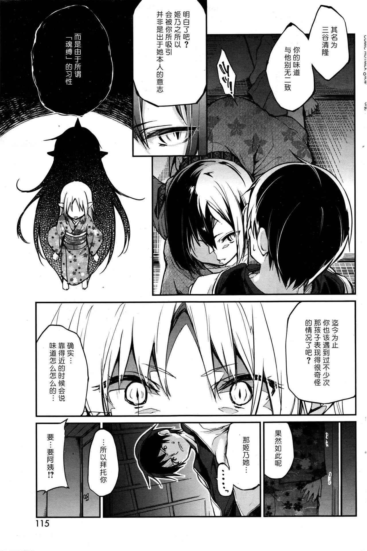 [Azuma Sawayoshi] Ayakashi-kan e Youkoso! Ch. 7 (COMIC HOTMILK 2016-05) [Chinese] [btboy12个人汉化]