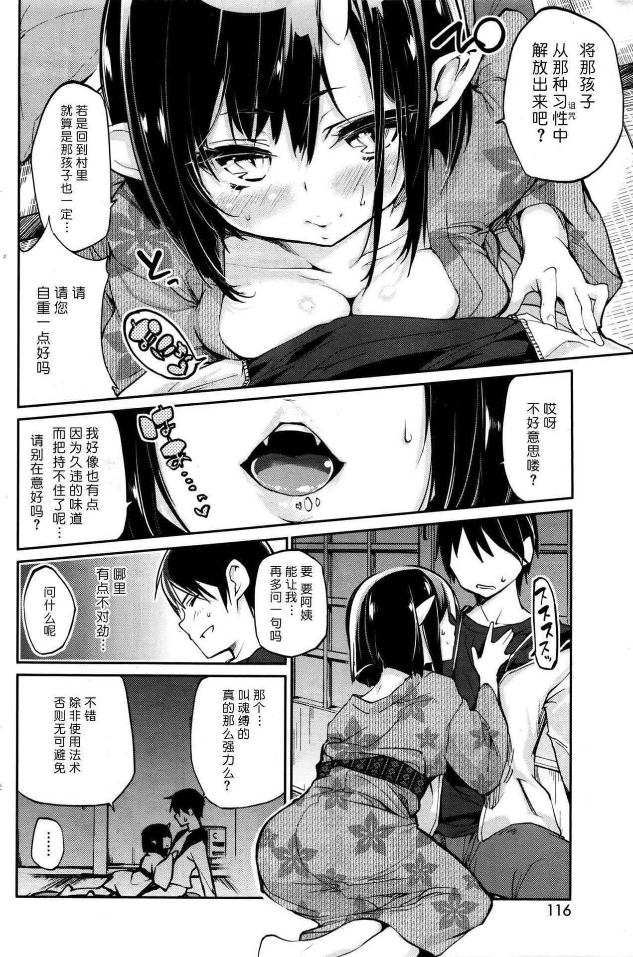 [Azuma Sawayoshi] Ayakashi-kan e Youkoso! Ch. 7 (COMIC HOTMILK 2016-05) [Chinese] [btboy12个人汉化]