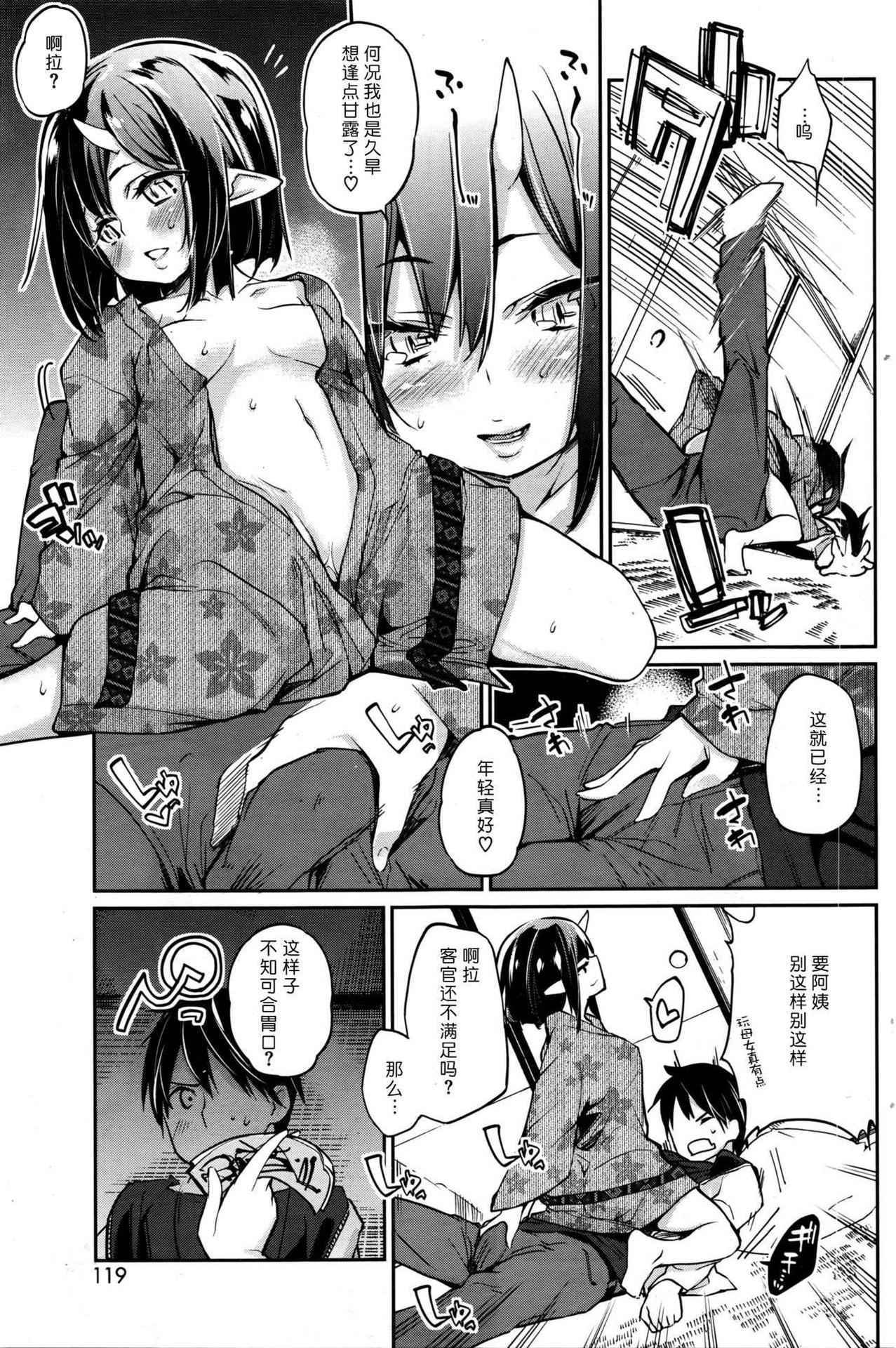 [Azuma Sawayoshi] Ayakashi-kan e Youkoso! Ch. 7 (COMIC HOTMILK 2016-05) [Chinese] [btboy12个人汉化]