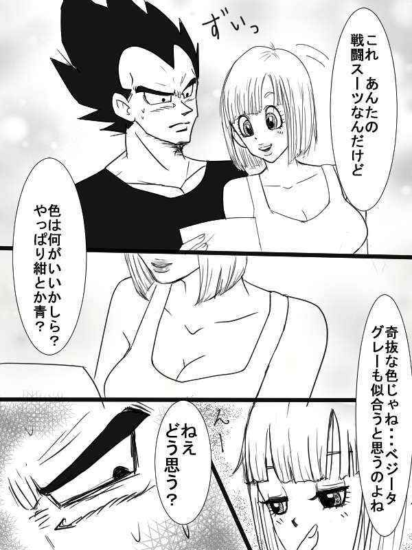 [Vegebul69fes. (Suzuu515)] Start of a romance (Dragon Ball Z)