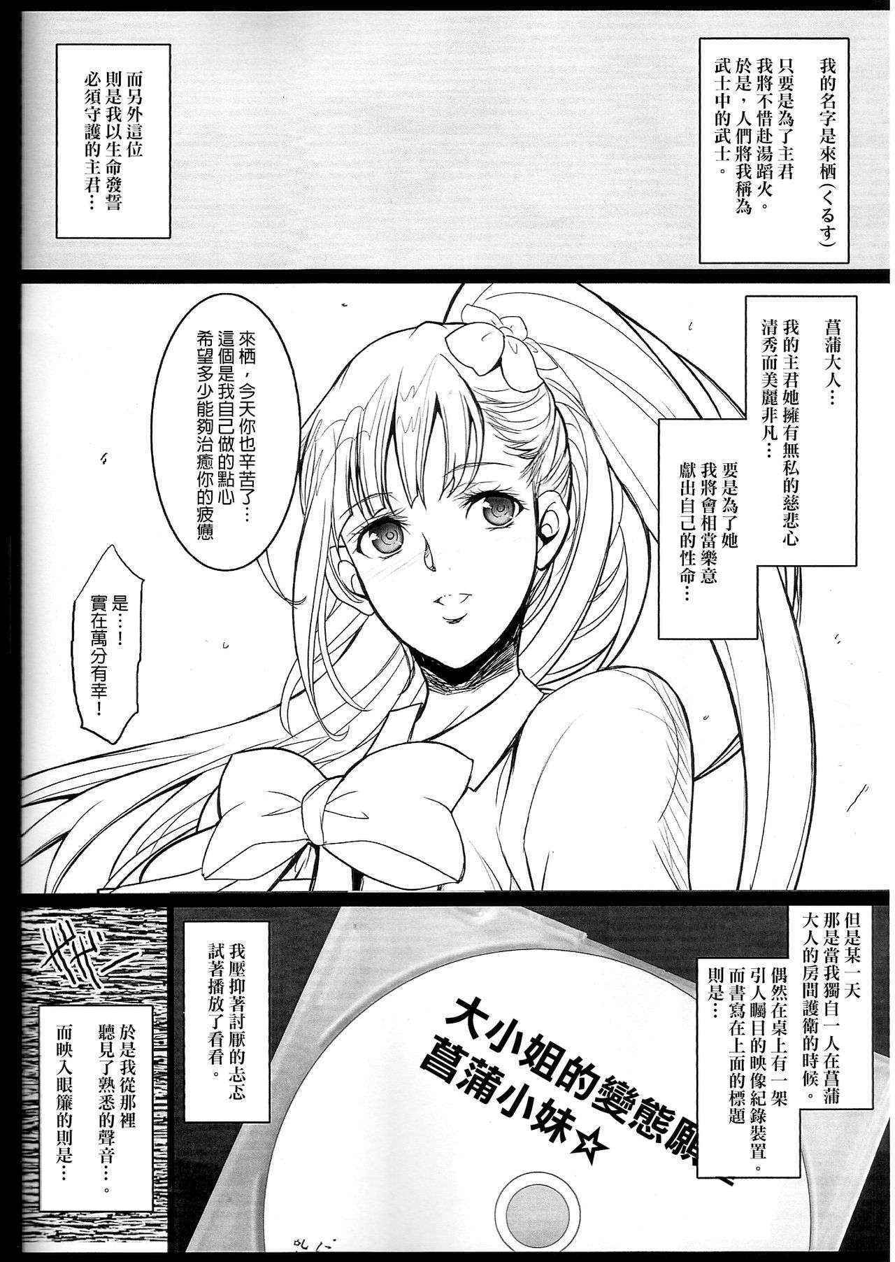 (COMIC1☆10) [Youkai Tamanokoshi (CHIRO)] Ayame-sama no Ikenai Oasobi (Koutetsujou no Kabaneri) [Chinese] [final個人漢化]