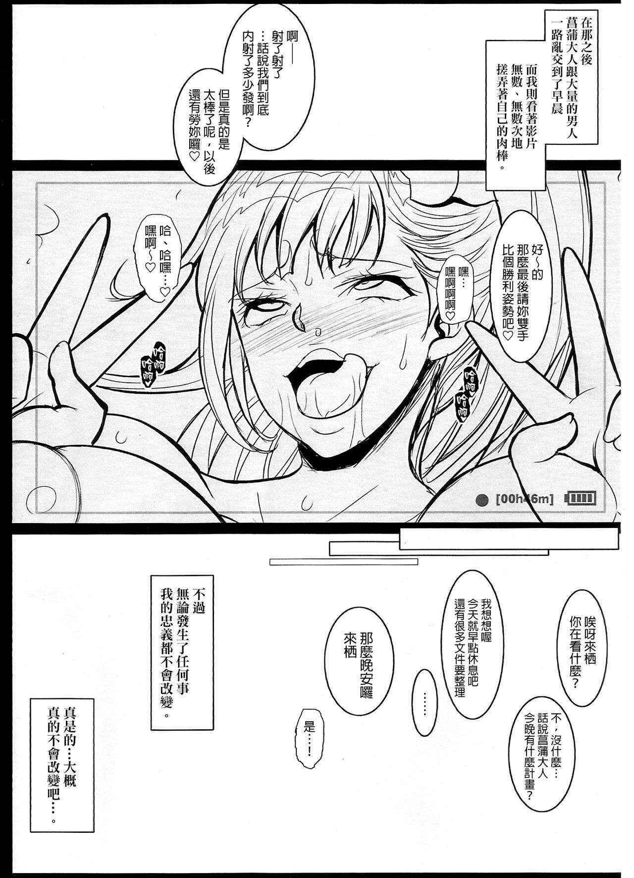 (COMIC1☆10) [Youkai Tamanokoshi (CHIRO)] Ayame-sama no Ikenai Oasobi (Koutetsujou no Kabaneri) [Chinese] [final個人漢化]